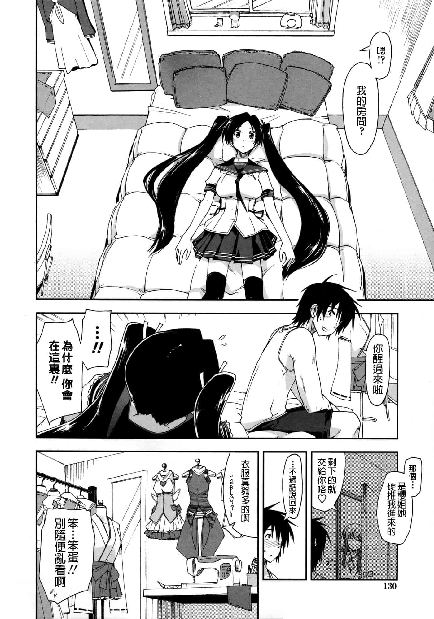 汉化版-[上乃 龍也] モザイク×三姉妹 [a1...改图]（新增15p）_第4集