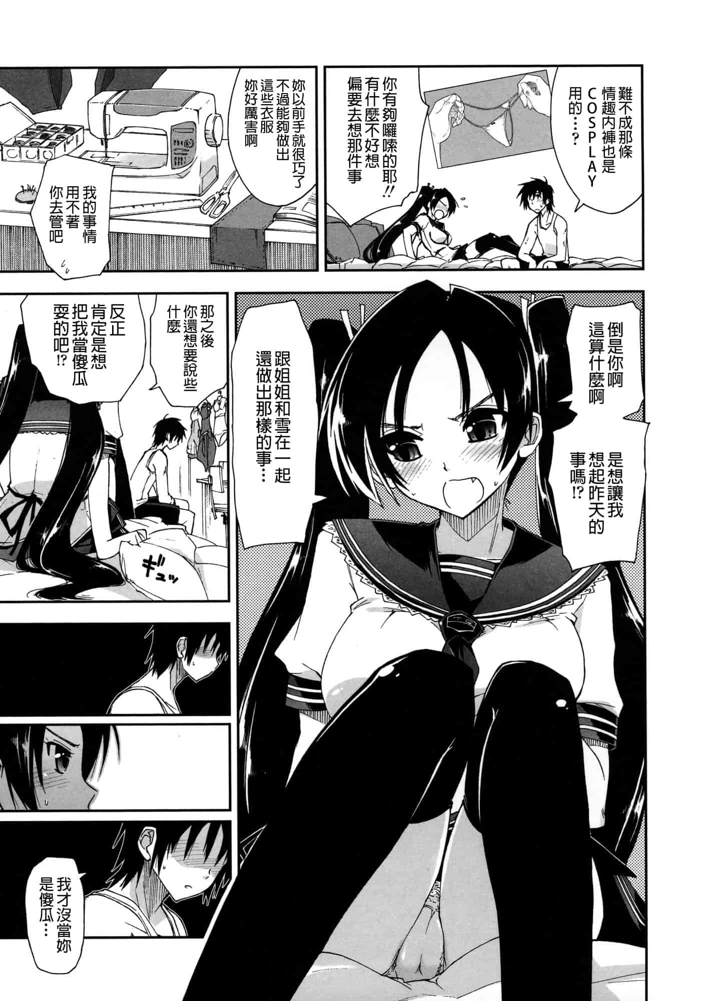 汉化版-[上乃 龍也] モザイク×三姉妹 [a1...改图]（新增15p）_第4集