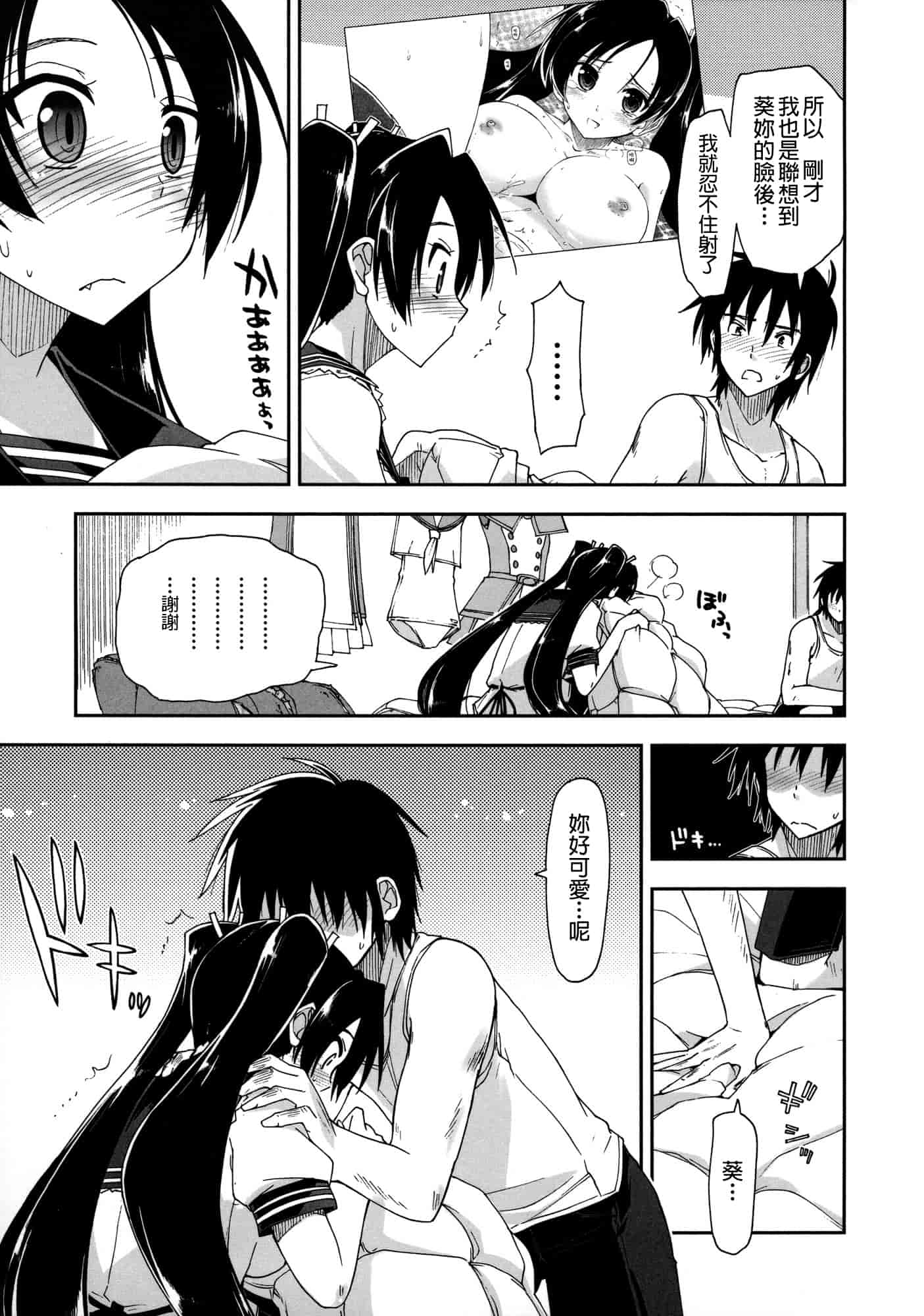 汉化版-[上乃 龍也] モザイク×三姉妹 [a1...改图]（新增15p）_第4集