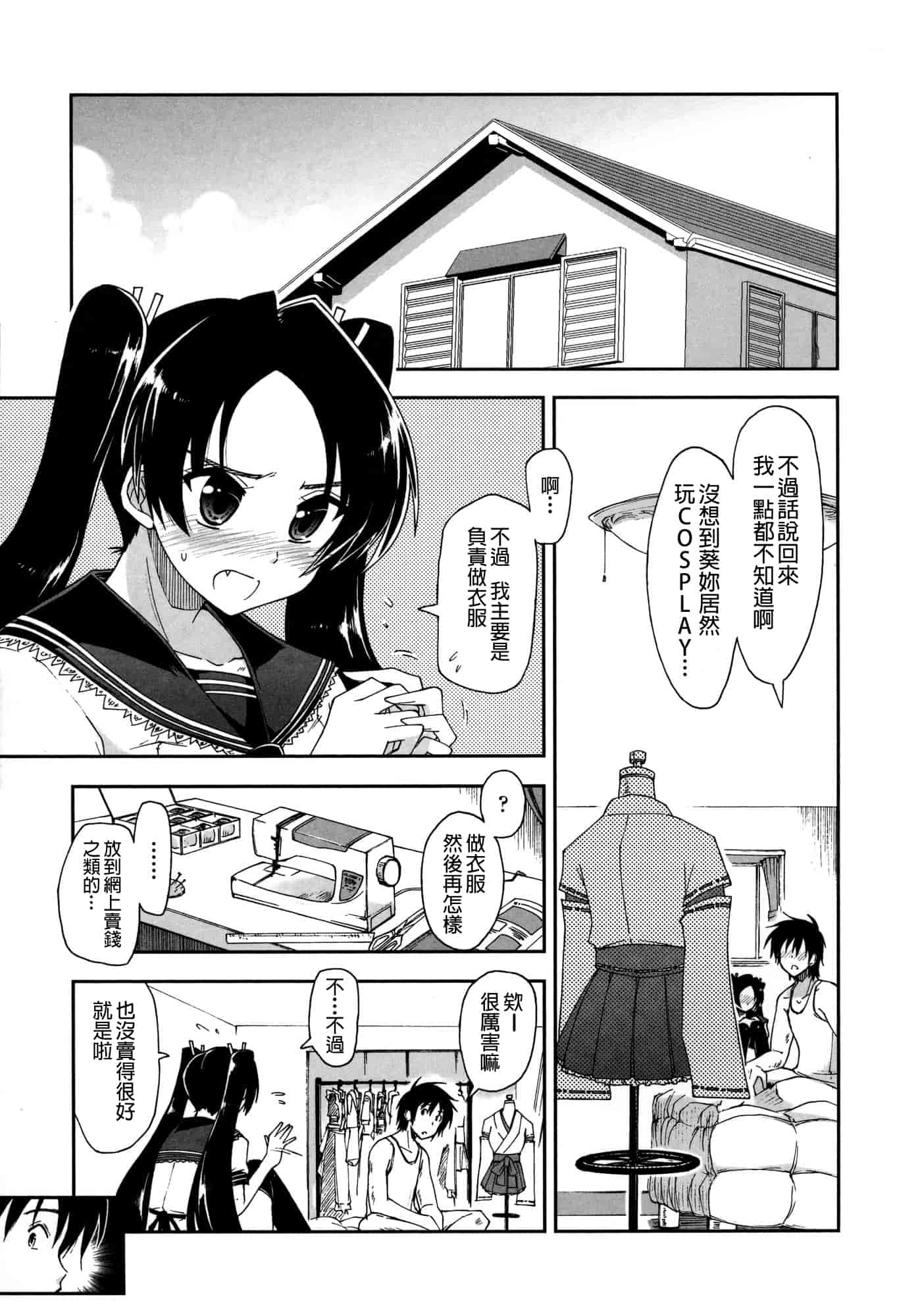 汉化版-[上乃 龍也] モザイク×三姉妹 [a1...改图]（新增15p）_第4集