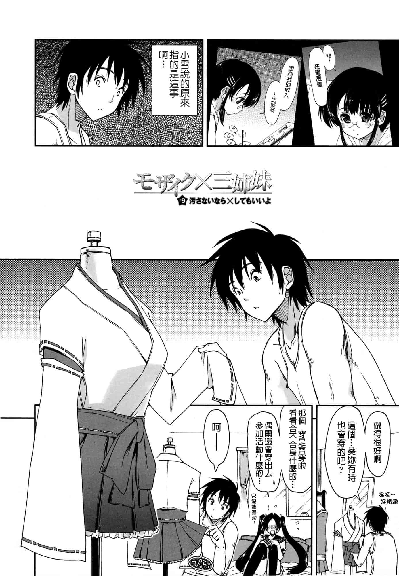 汉化版-[上乃 龍也] モザイク×三姉妹 [a1...改图]（新增15p）_第4集