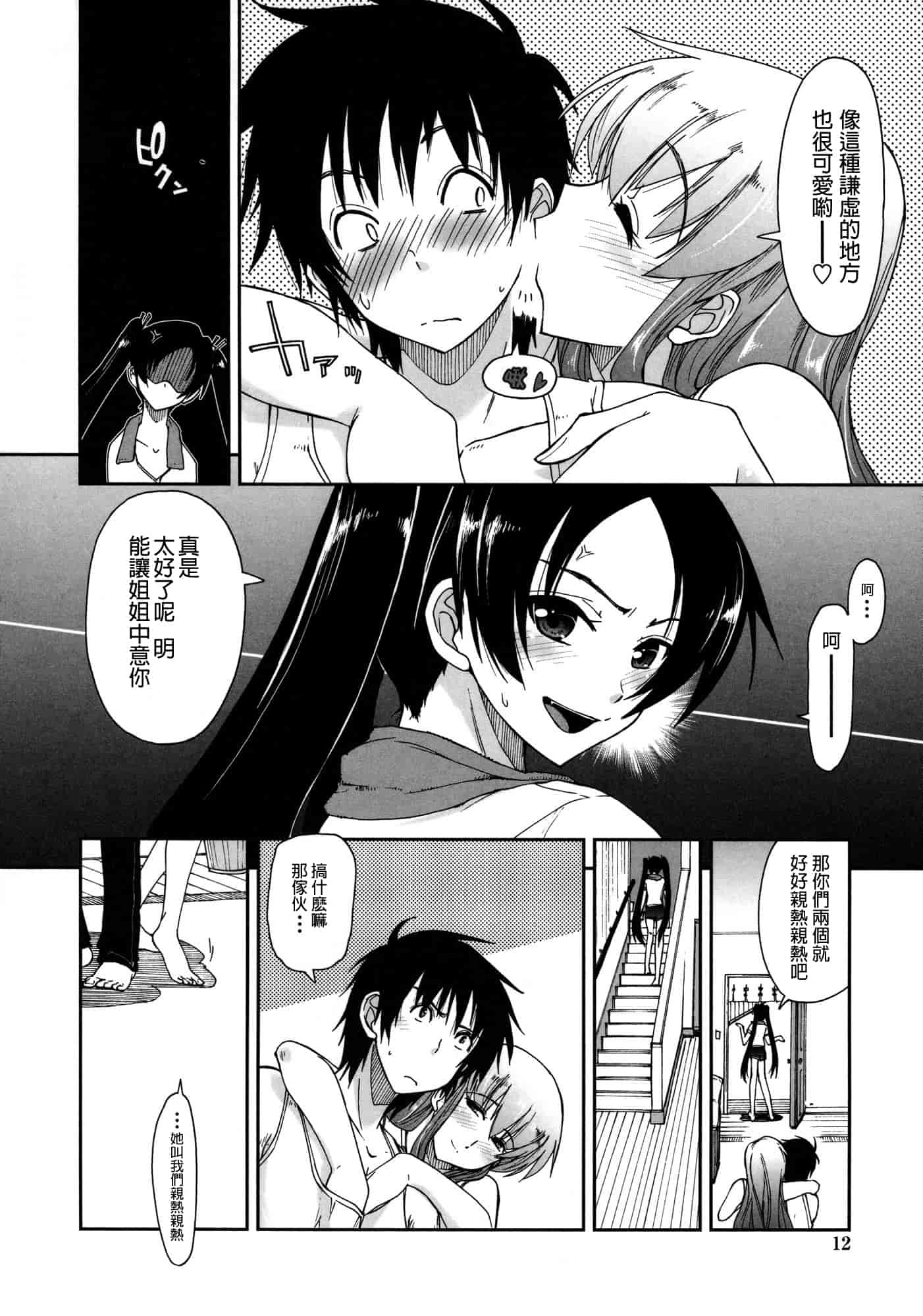 汉化版-[上乃 龍也] モザイク×三姉妹 [a1...改图]（新增15p）_第1集