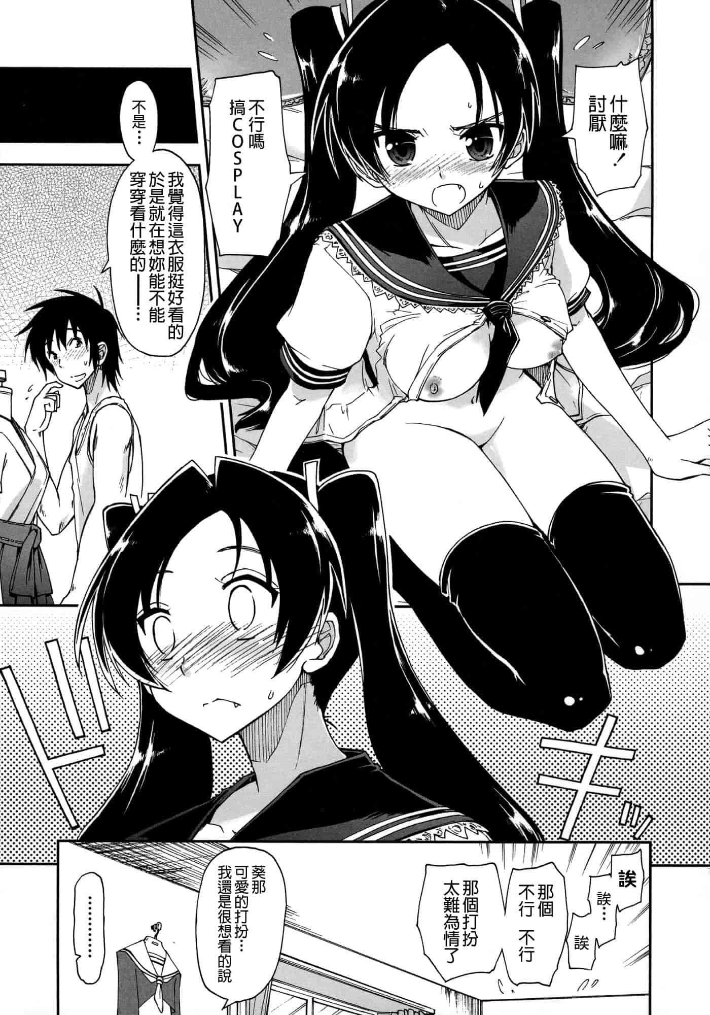 汉化版-[上乃 龍也] モザイク×三姉妹 [a1...改图]（新增15p）_第4集