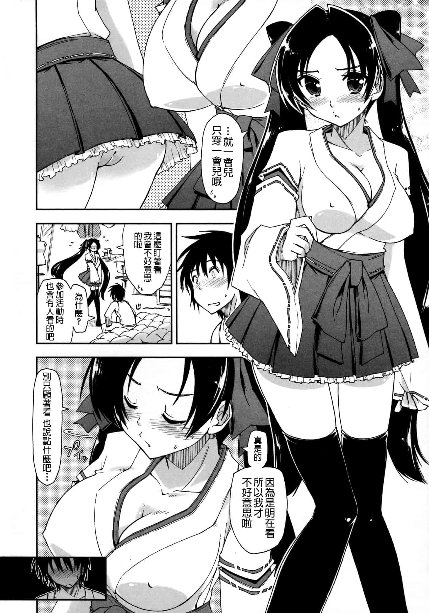 汉化版-[上乃 龍也] モザイク×三姉妹 [a1...改图]（新增15p）_第4集
