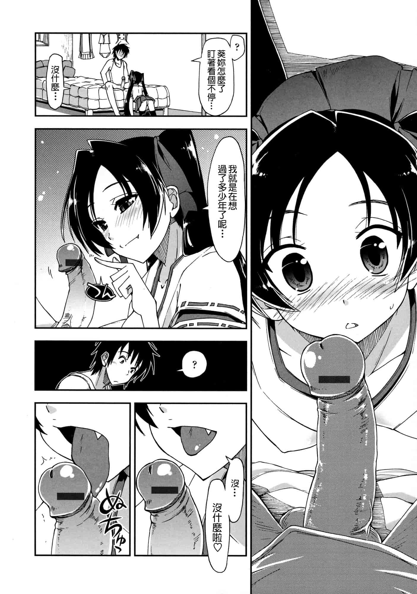 汉化版-[上乃 龍也] モザイク×三姉妹 [a1...改图]（新增15p）_第4集