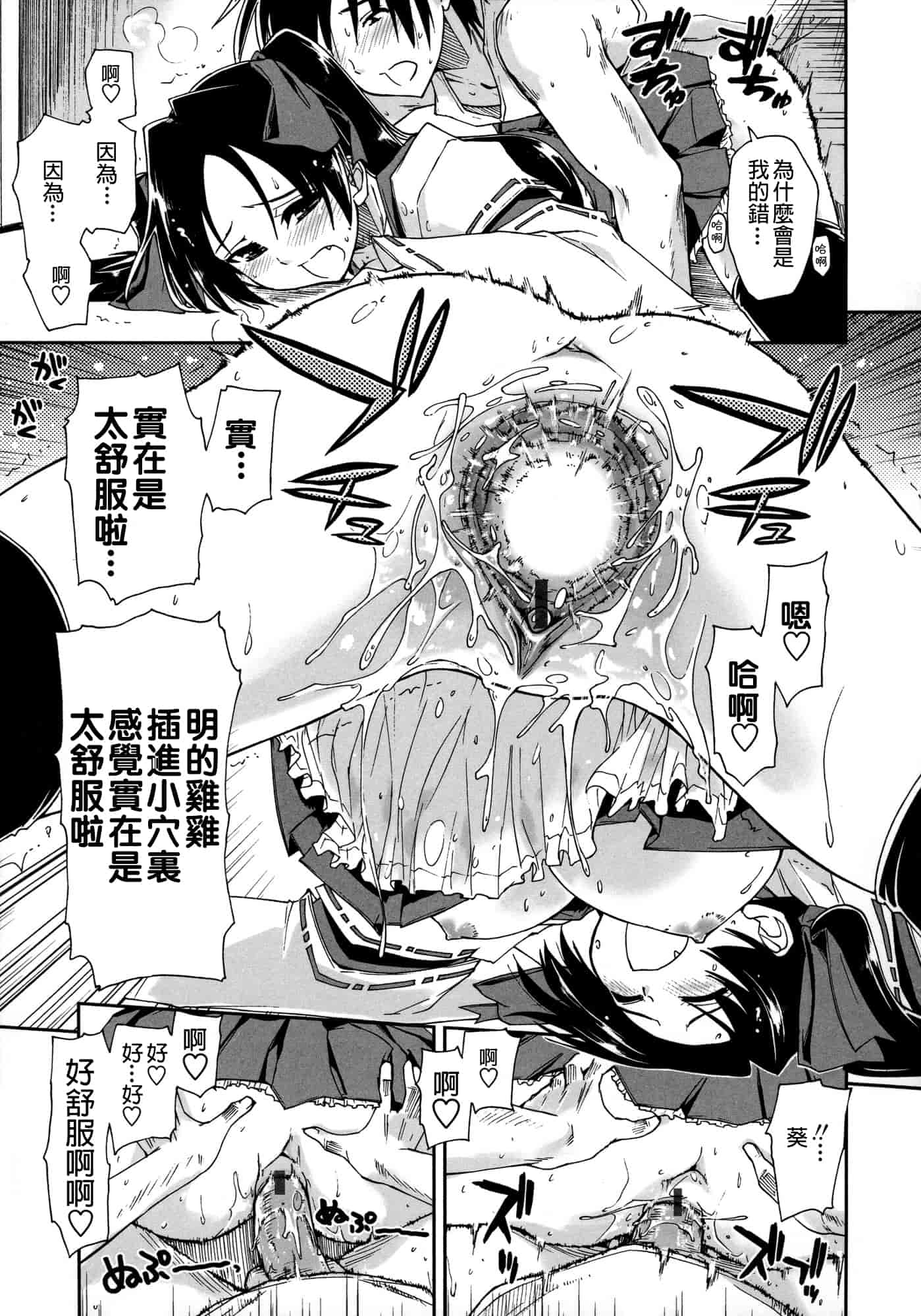 汉化版-[上乃 龍也] モザイク×三姉妹 [a1...改图]（新增15p）_第5集