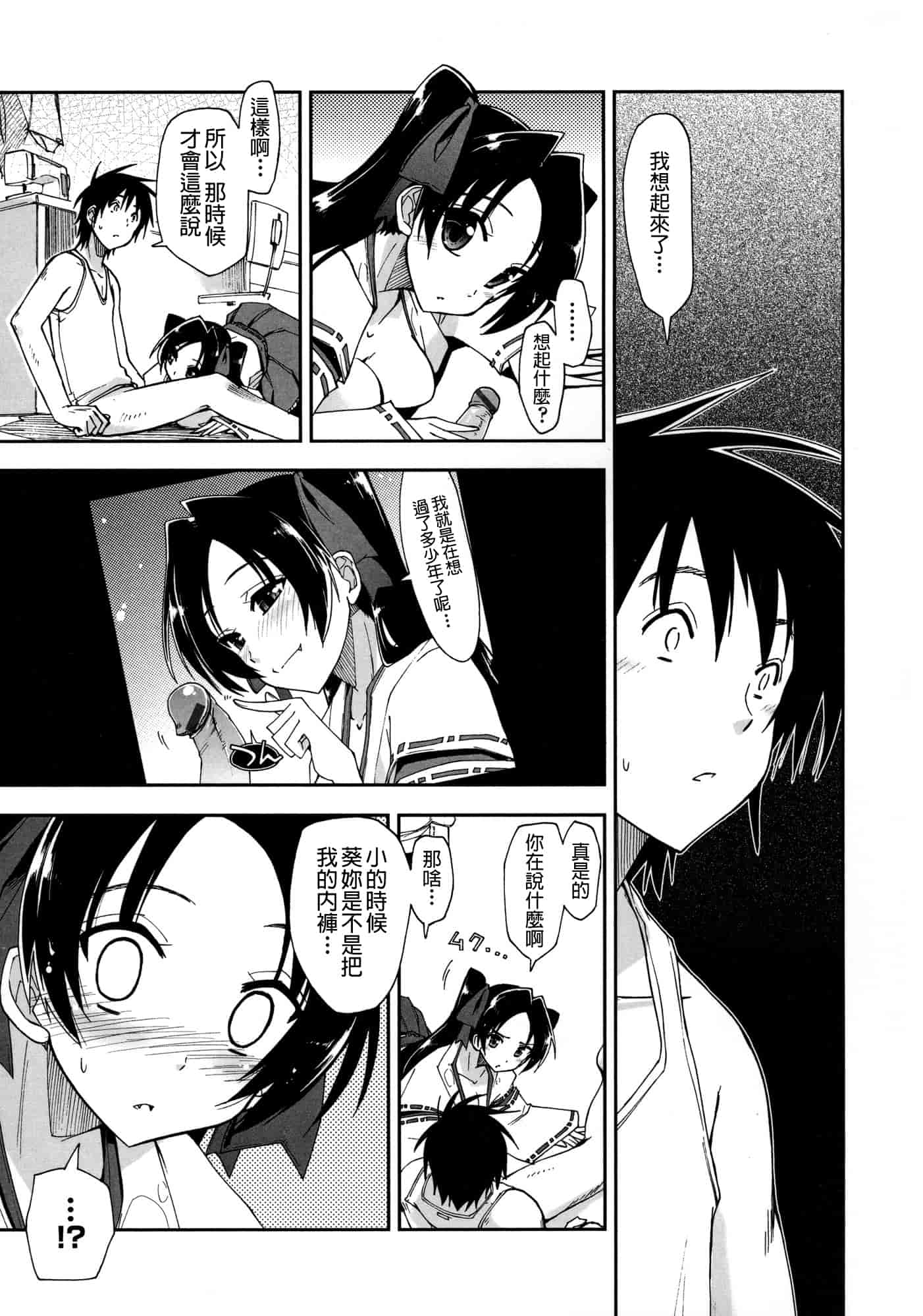 汉化版-[上乃 龍也] モザイク×三姉妹 [a1...改图]（新增15p）_第5集