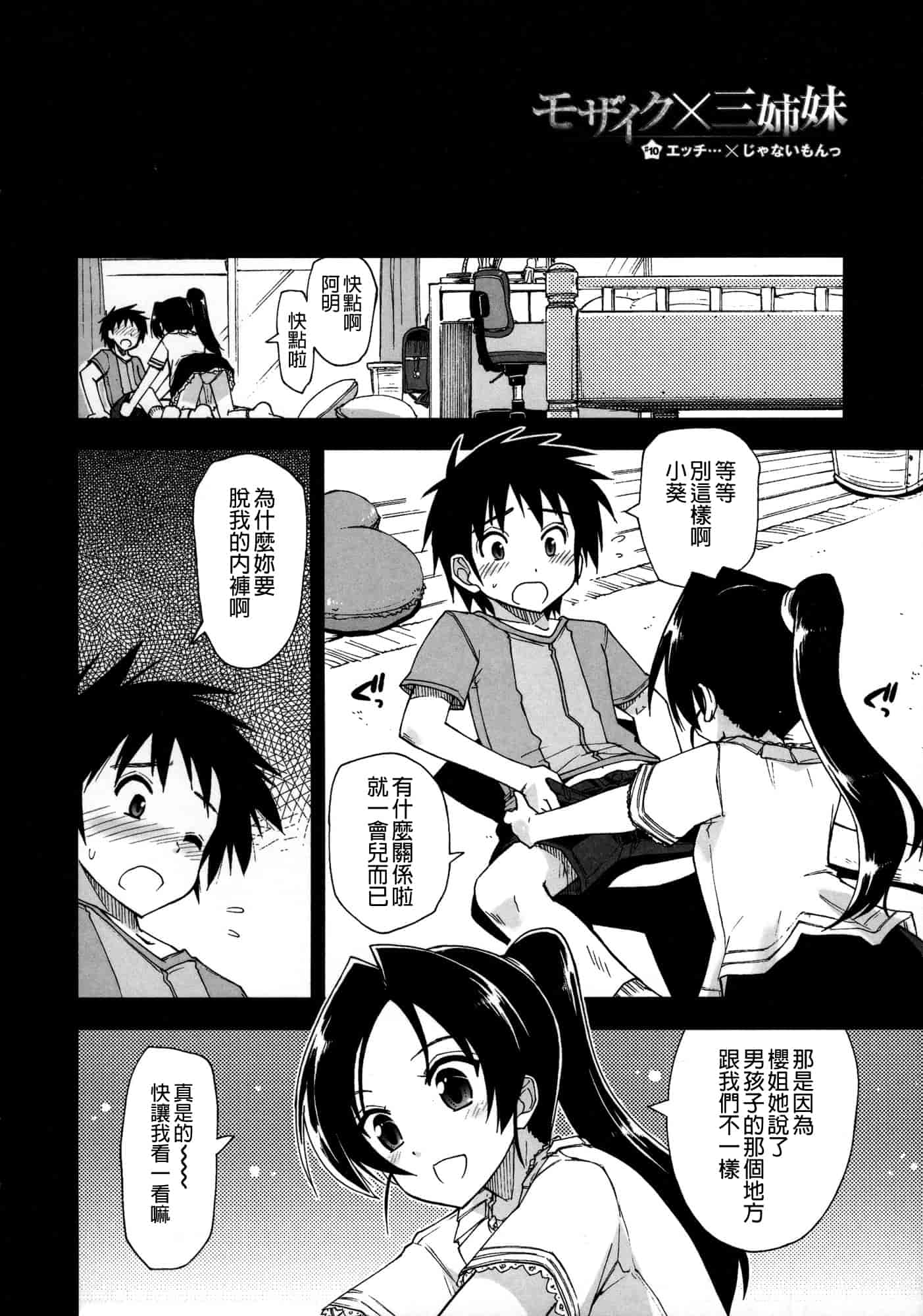 汉化版-[上乃 龍也] モザイク×三姉妹 [a1...改图]（新增15p）_第5集