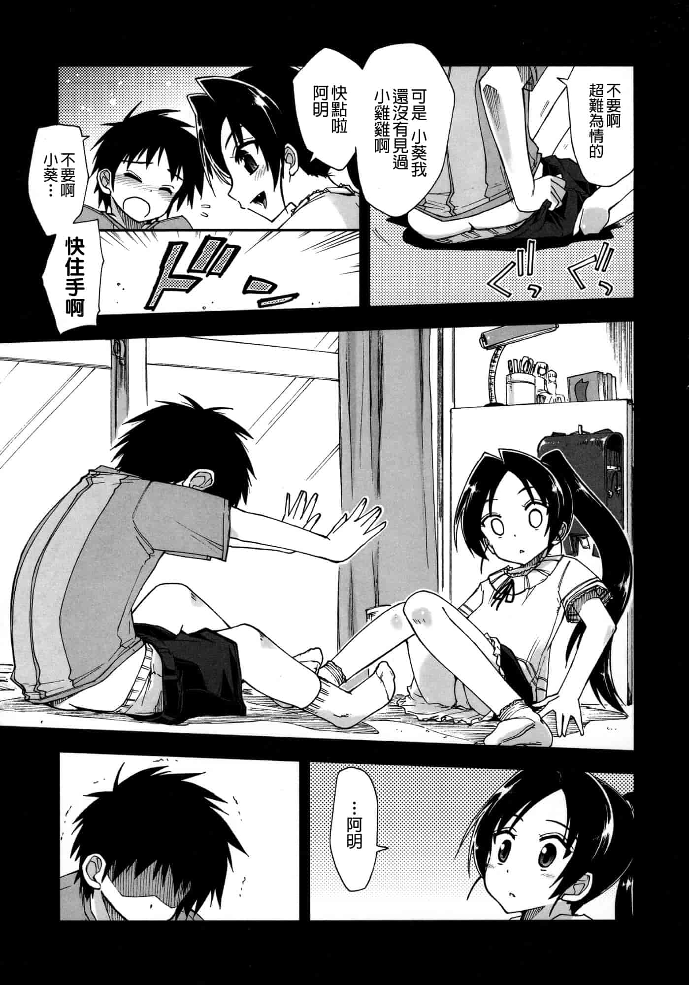 汉化版-[上乃 龍也] モザイク×三姉妹 [a1...改图]（新增15p）_第5集