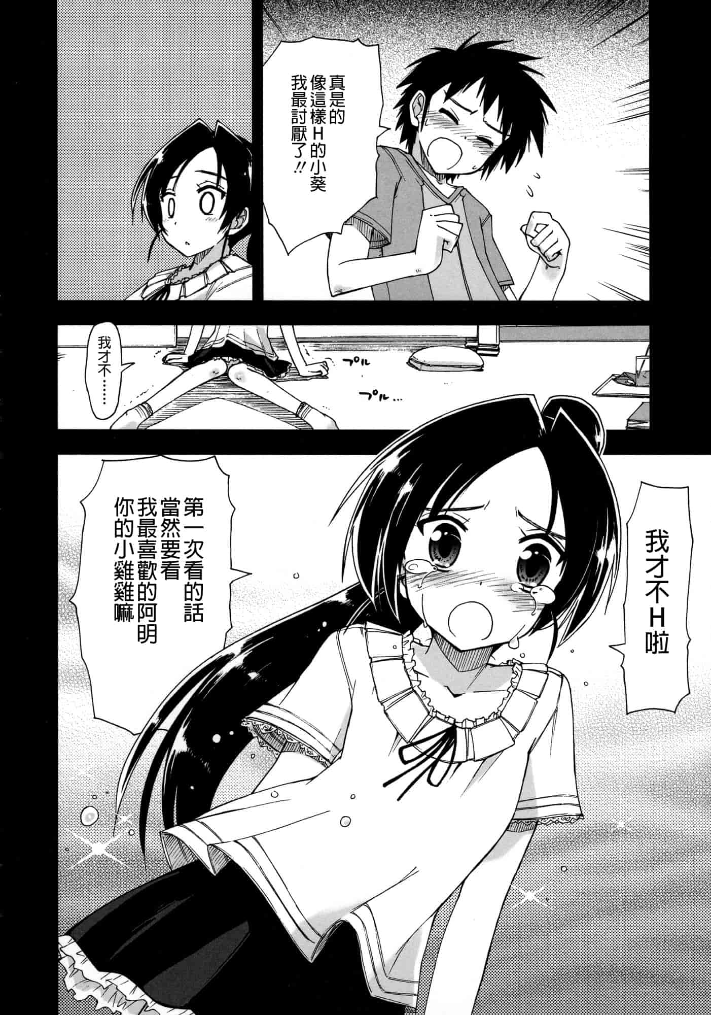 汉化版-[上乃 龍也] モザイク×三姉妹 [a1...改图]（新增15p）_第5集