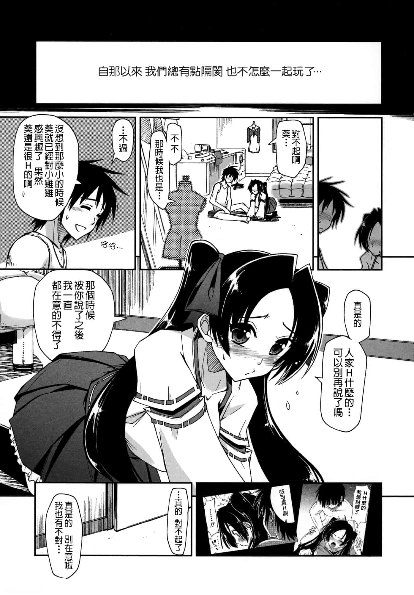 汉化版-[上乃 龍也] モザイク×三姉妹 [a1...改图]（新增15p）_第5集