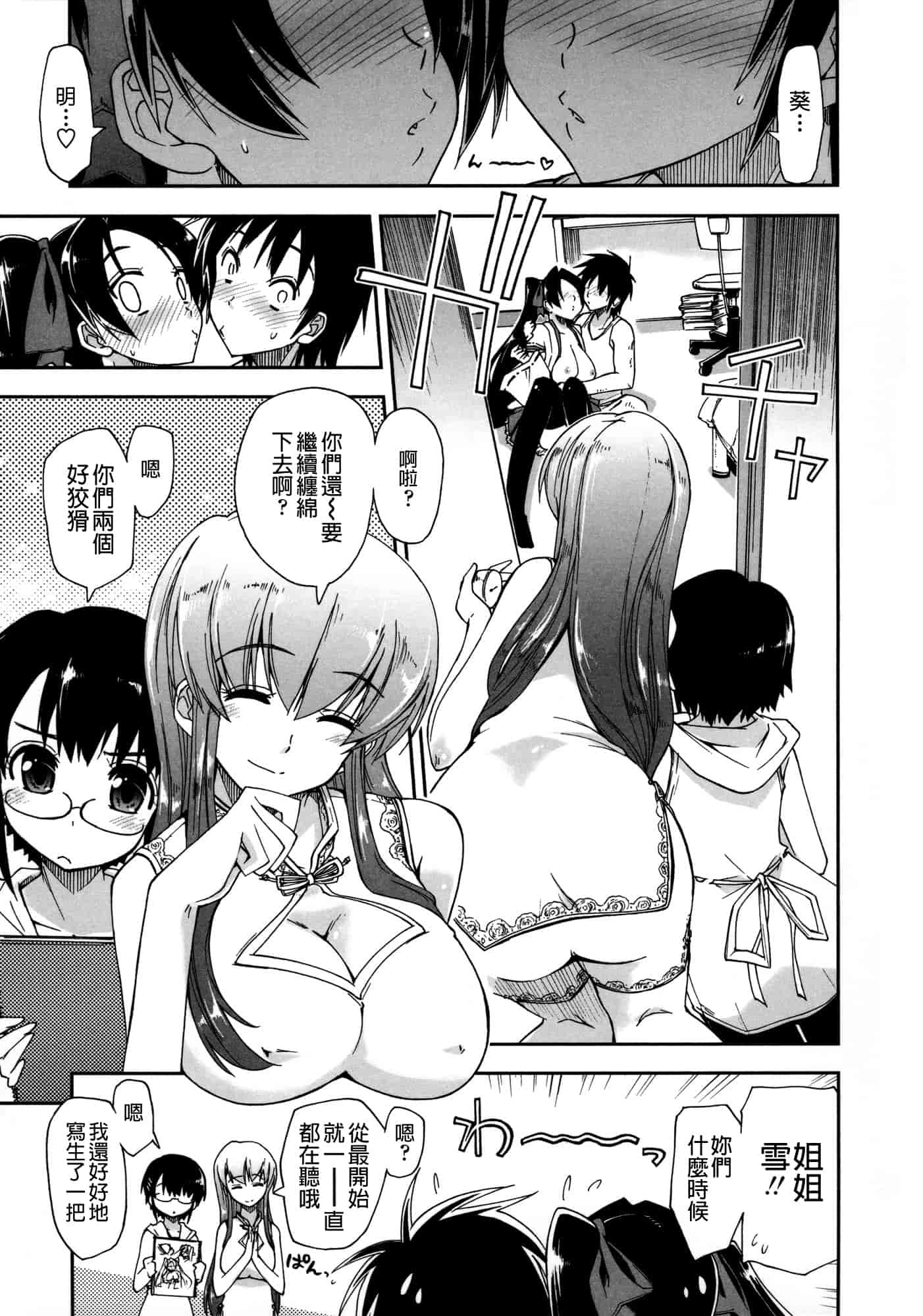汉化版-[上乃 龍也] モザイク×三姉妹 [a1...改图]（新增15p）_第5集