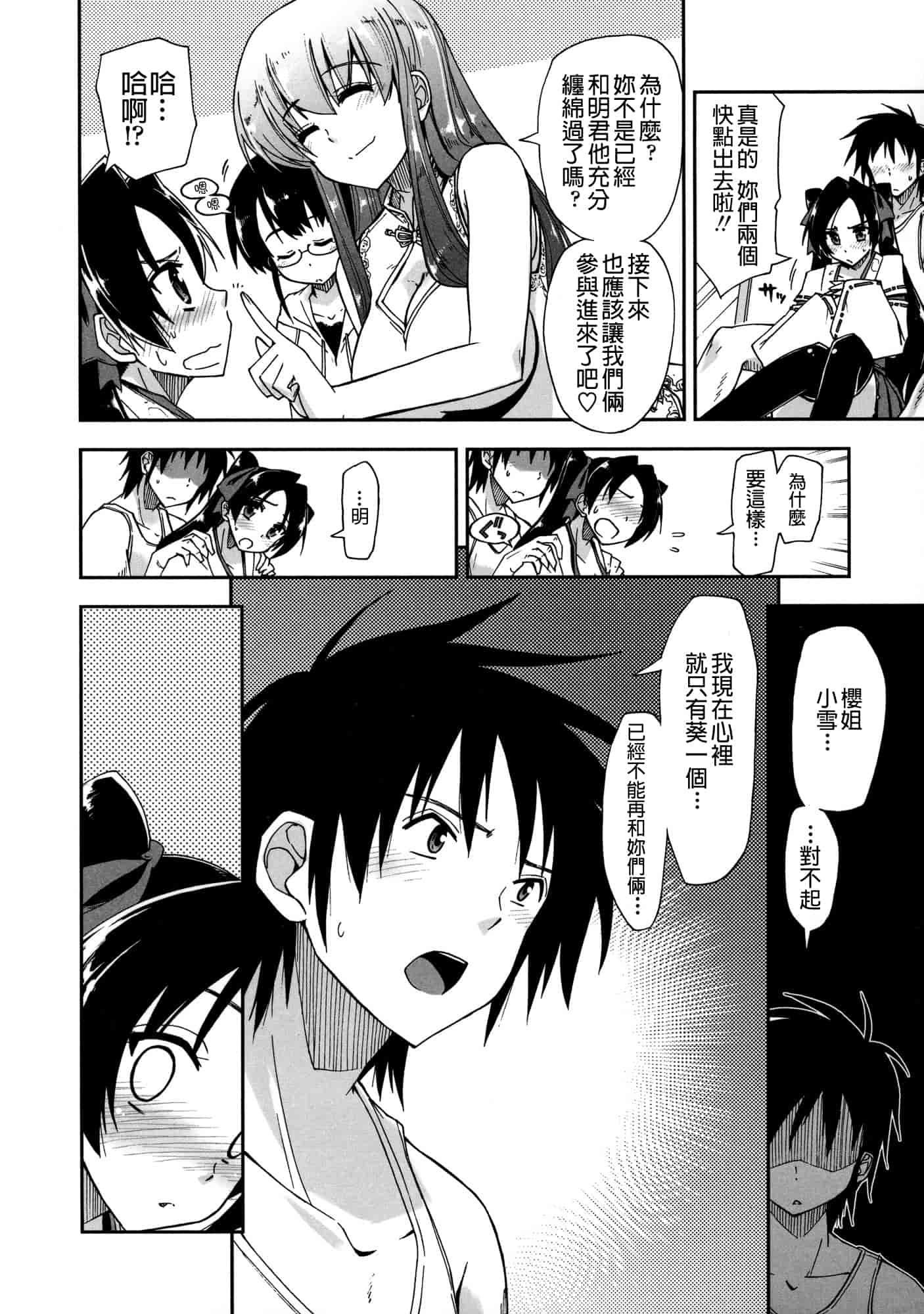 汉化版-[上乃 龍也] モザイク×三姉妹 [a1...改图]（新增15p）_第5集