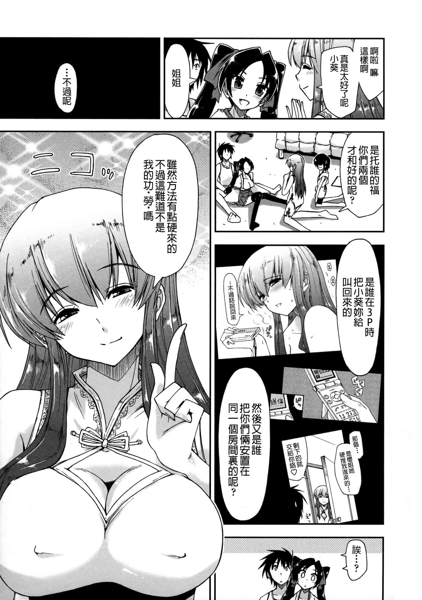 汉化版-[上乃 龍也] モザイク×三姉妹 [a1...改图]（新增15p）_第5集