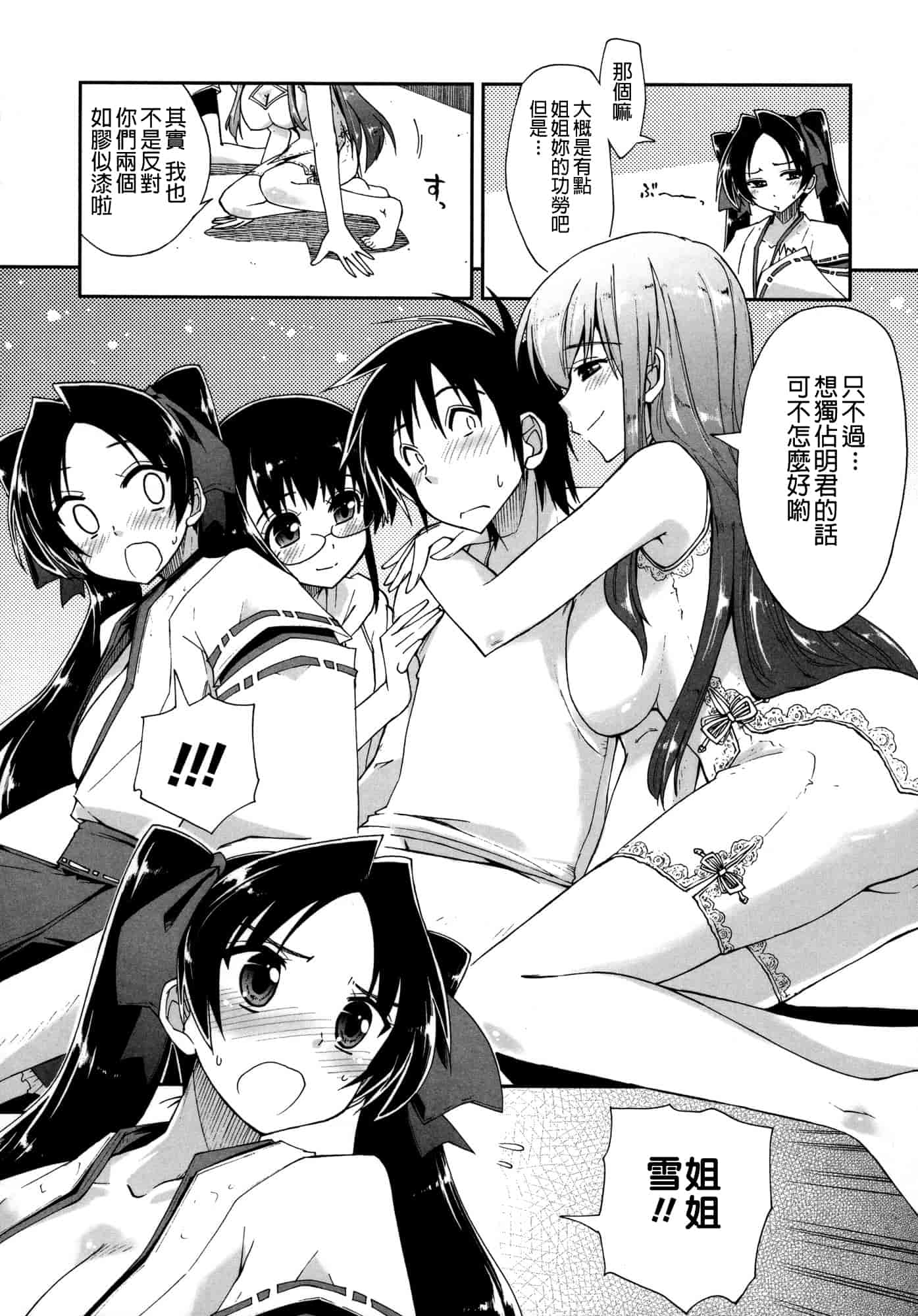 汉化版-[上乃 龍也] モザイク×三姉妹 [a1...改图]（新增15p）_第5集