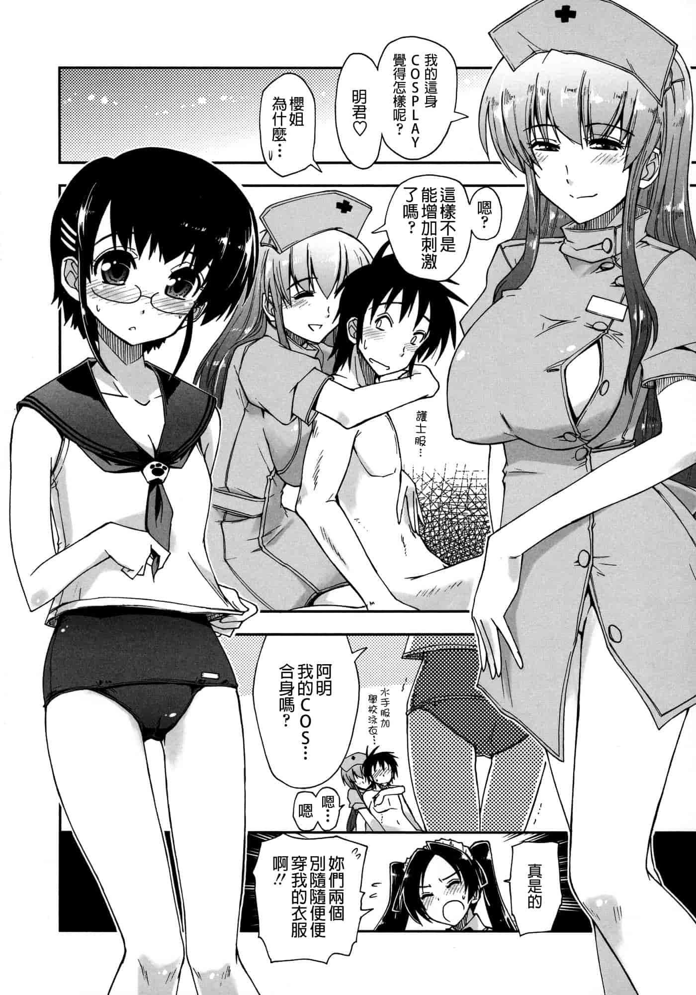 汉化版-[上乃 龍也] モザイク×三姉妹 [a1...改图]（新增15p）_第5集