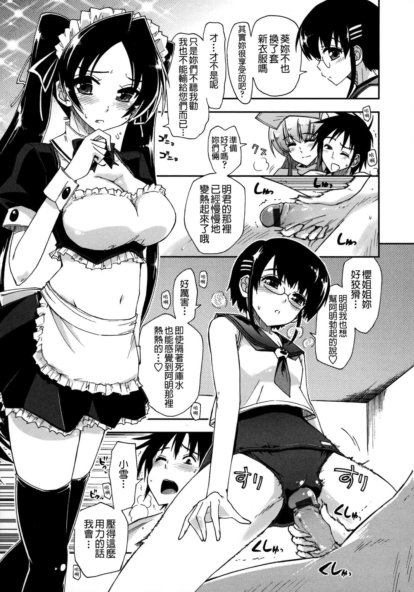 汉化版-[上乃 龍也] モザイク×三姉妹 [a1...改图]（新增15p）_第5集