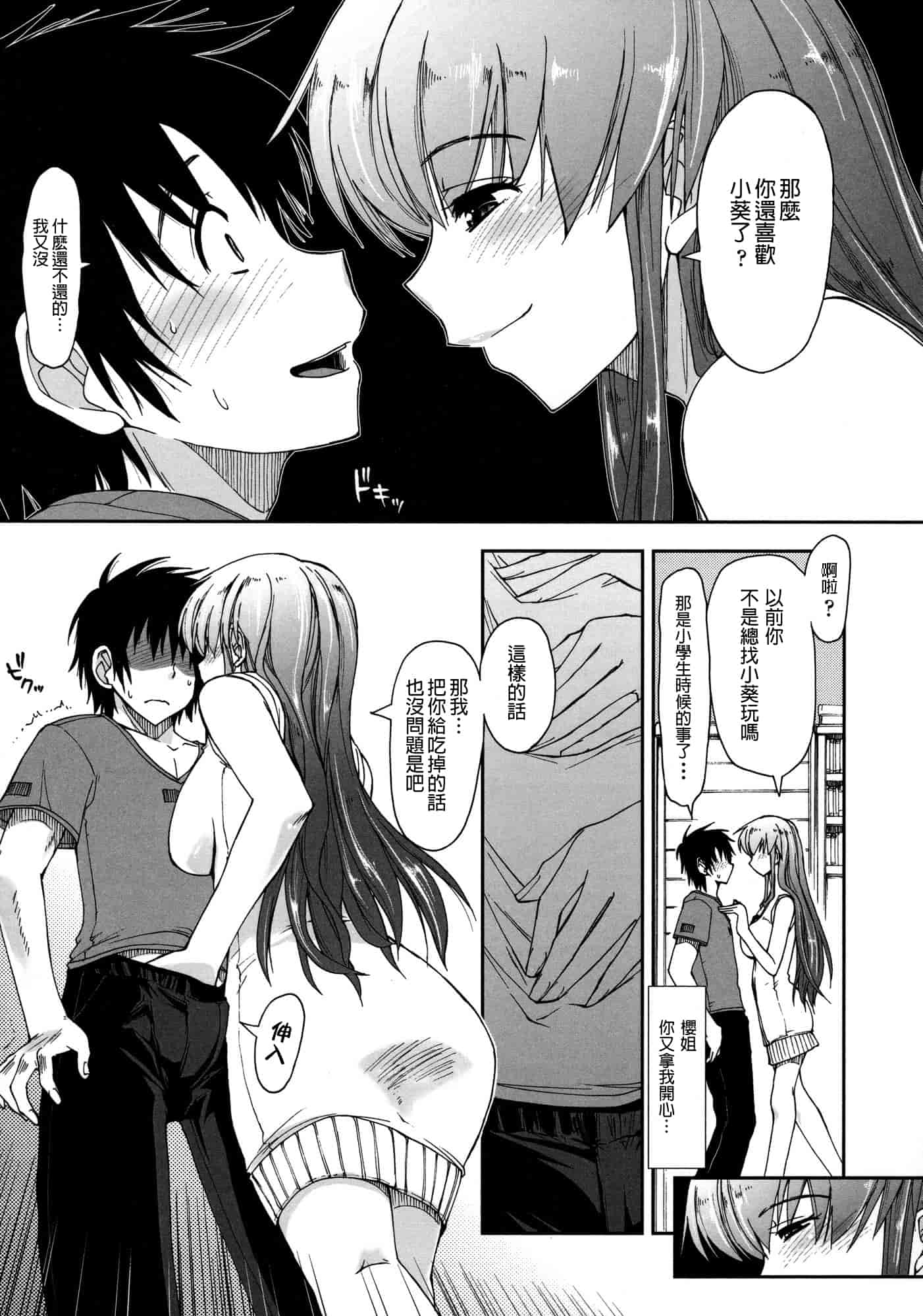 汉化版-[上乃 龍也] モザイク×三姉妹 [a1...改图]（新增15p）_第1集