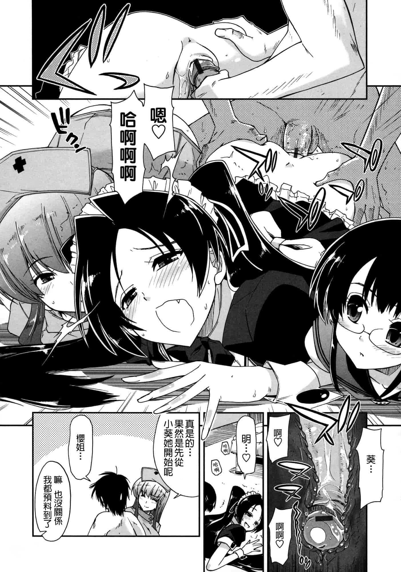汉化版-[上乃 龍也] モザイク×三姉妹 [a1...改图]（新增15p）_第5集