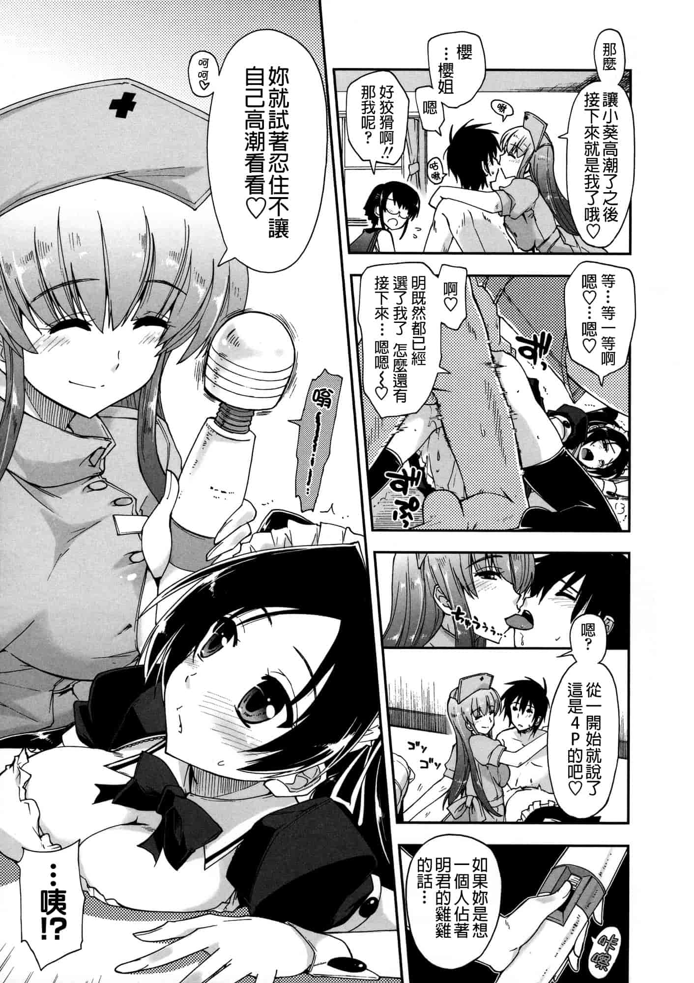 汉化版-[上乃 龍也] モザイク×三姉妹 [a1...改图]（新增15p）_第5集