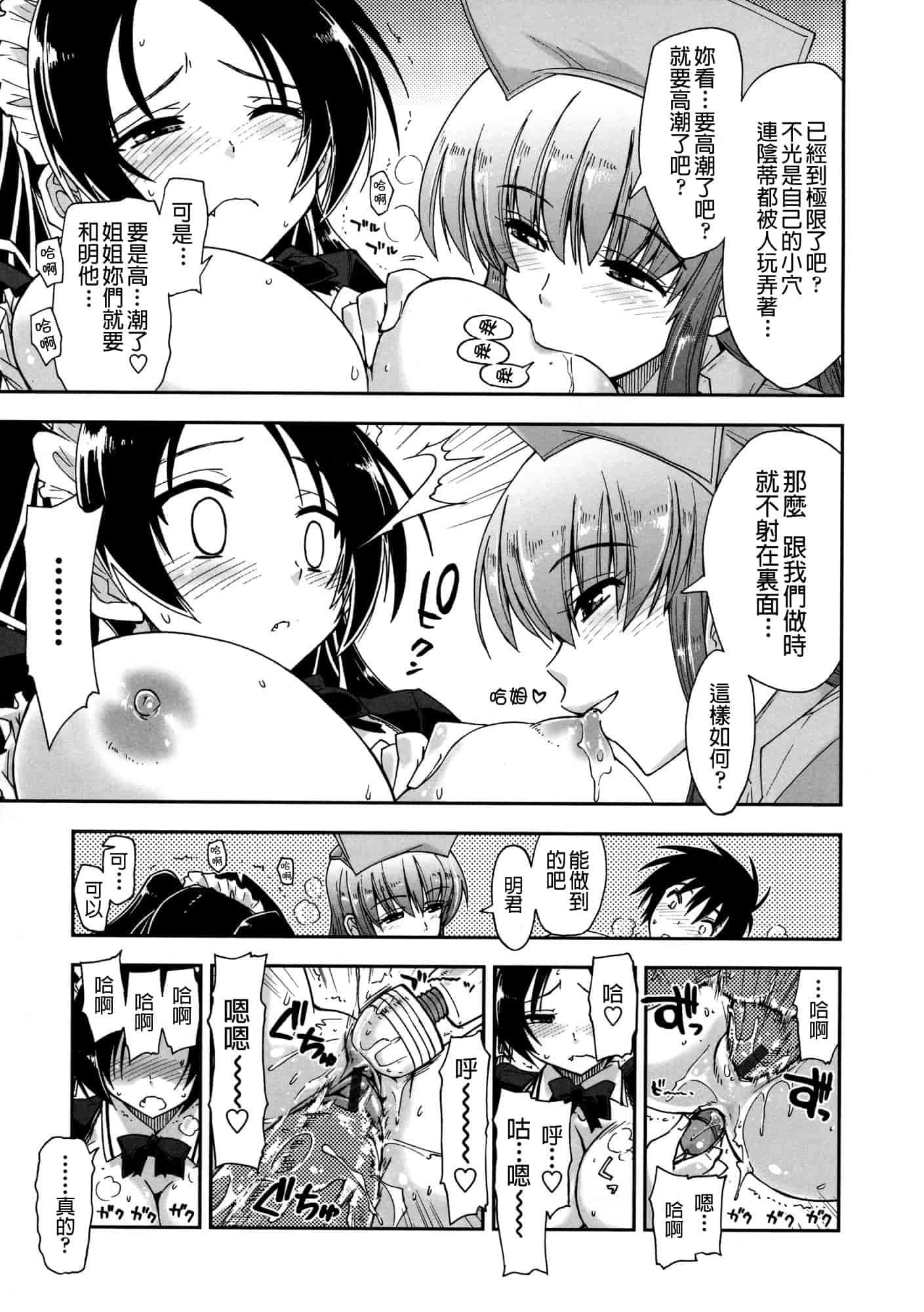 汉化版-[上乃 龍也] モザイク×三姉妹 [a1...改图]（新增15p）_第5集