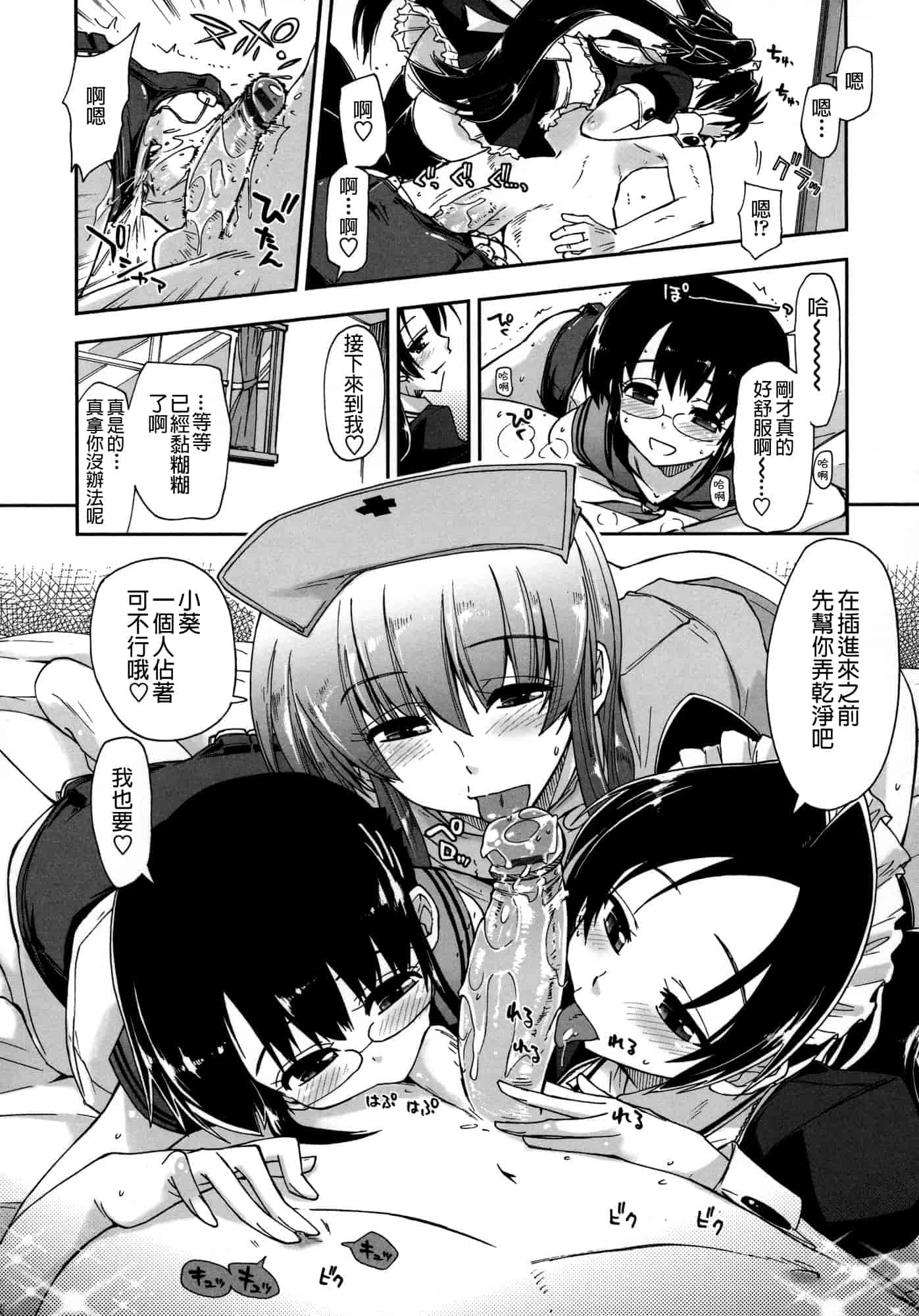 汉化版-[上乃 龍也] モザイク×三姉妹 [a1...改图]（新增15p）_第5集