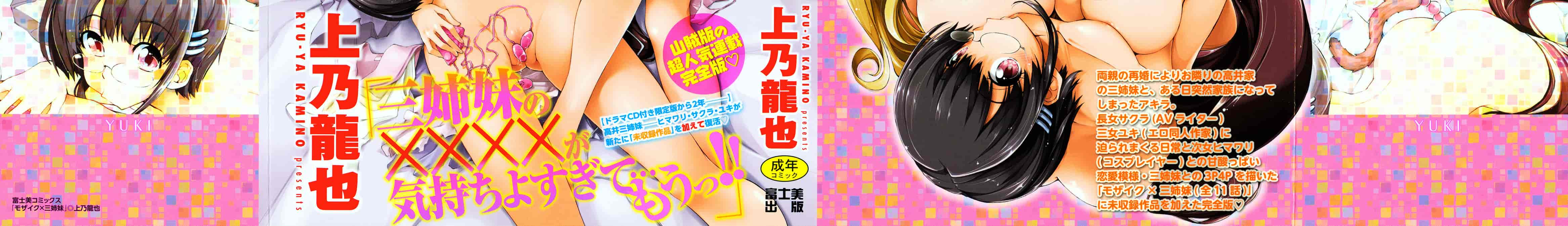 汉化版-[上乃 龍也] モザイク×三姉妹 [a1...改图]（新增15p）_第1集