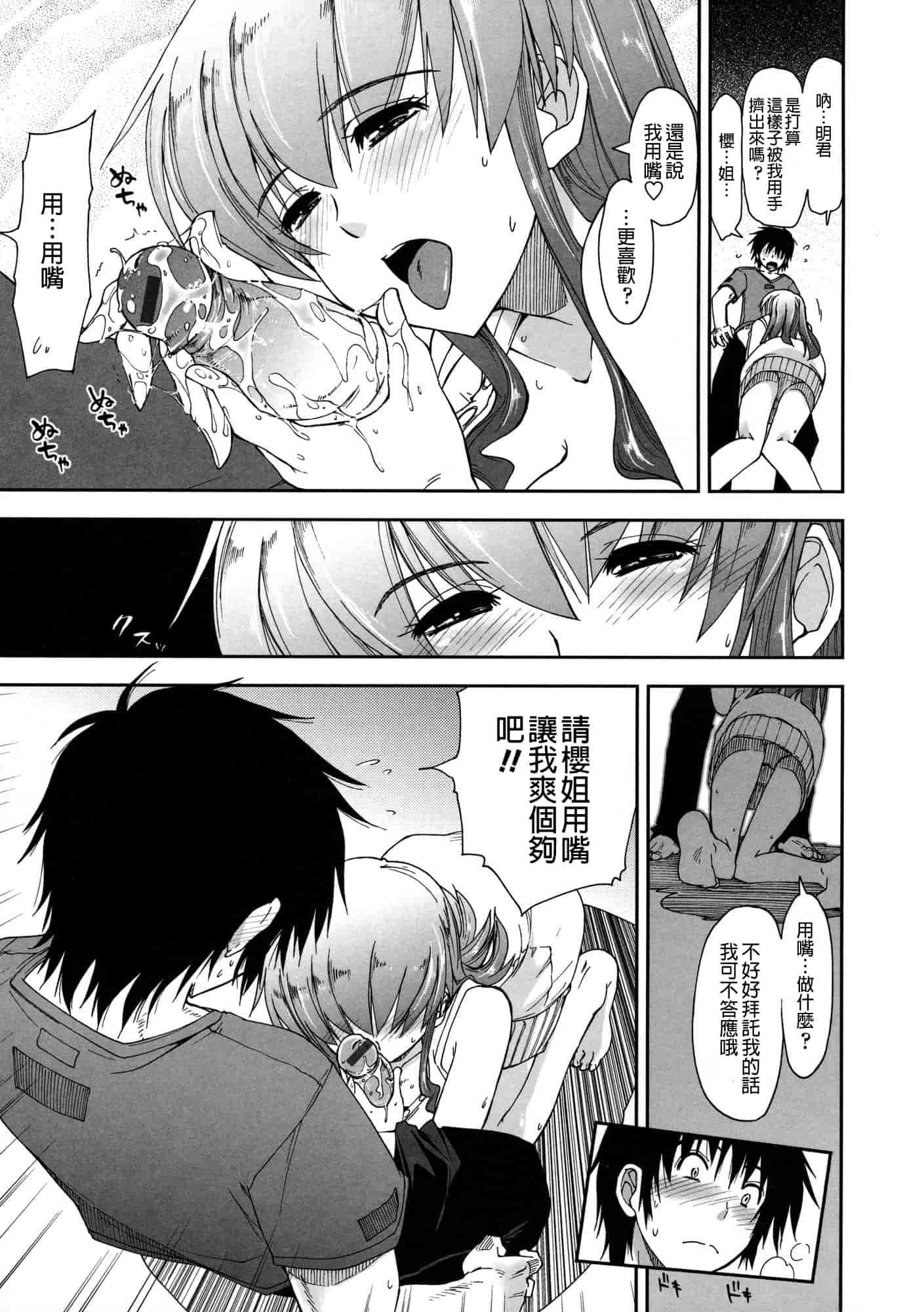 汉化版-[上乃 龍也] モザイク×三姉妹 [a1...改图]（新增15p）_第1集