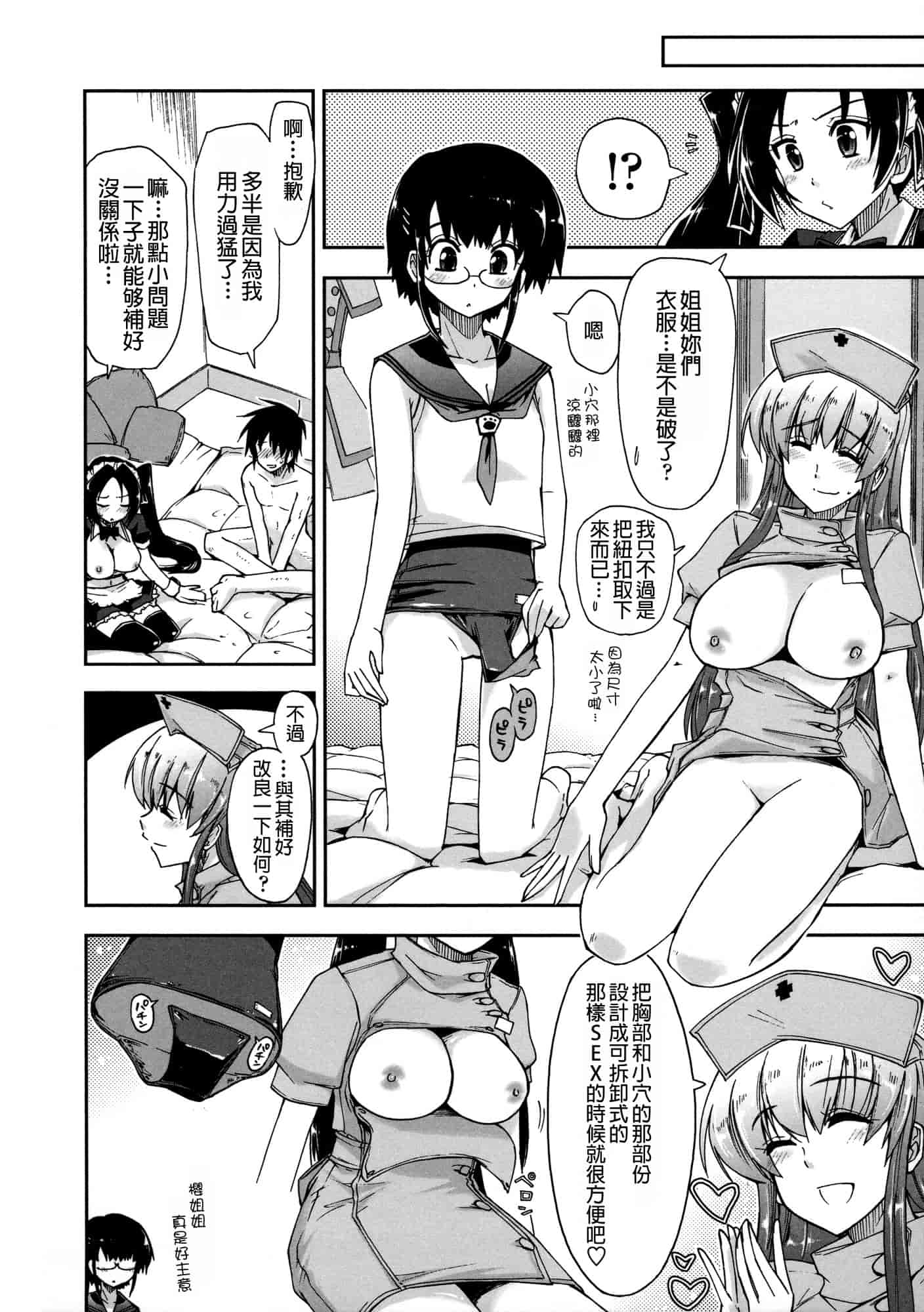 汉化版-[上乃 龍也] モザイク×三姉妹 [a1...改图]（新增15p）_第6集