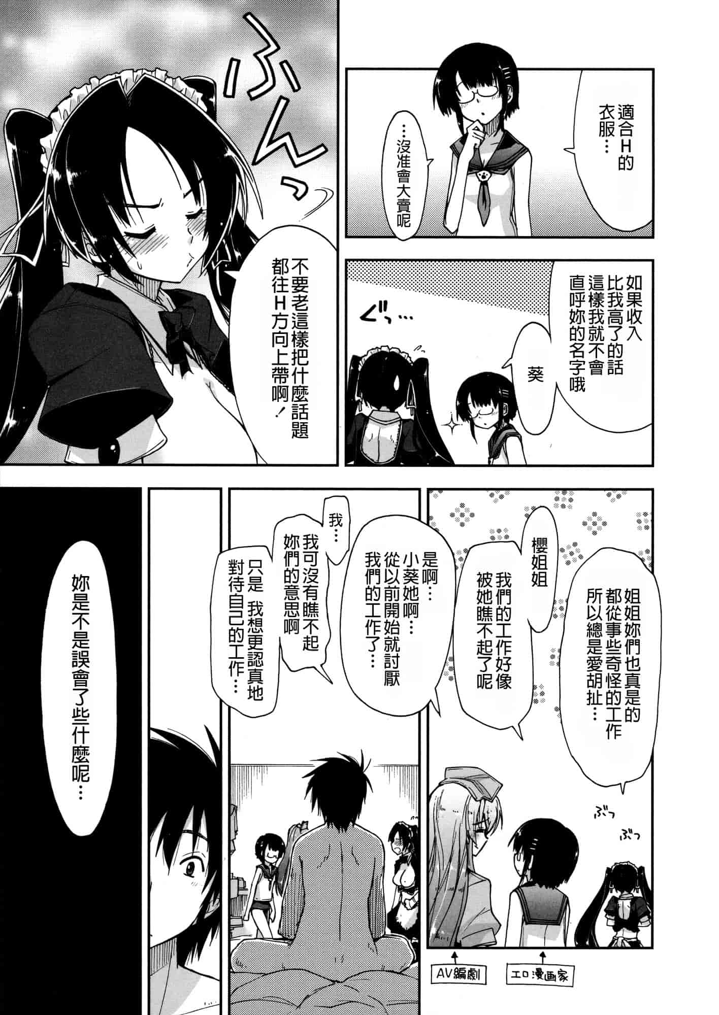 汉化版-[上乃 龍也] モザイク×三姉妹 [a1...改图]（新增15p）_第6集
