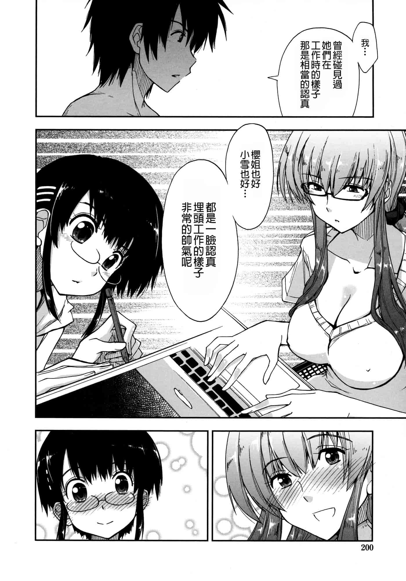 汉化版-[上乃 龍也] モザイク×三姉妹 [a1...改图]（新增15p）_第6集