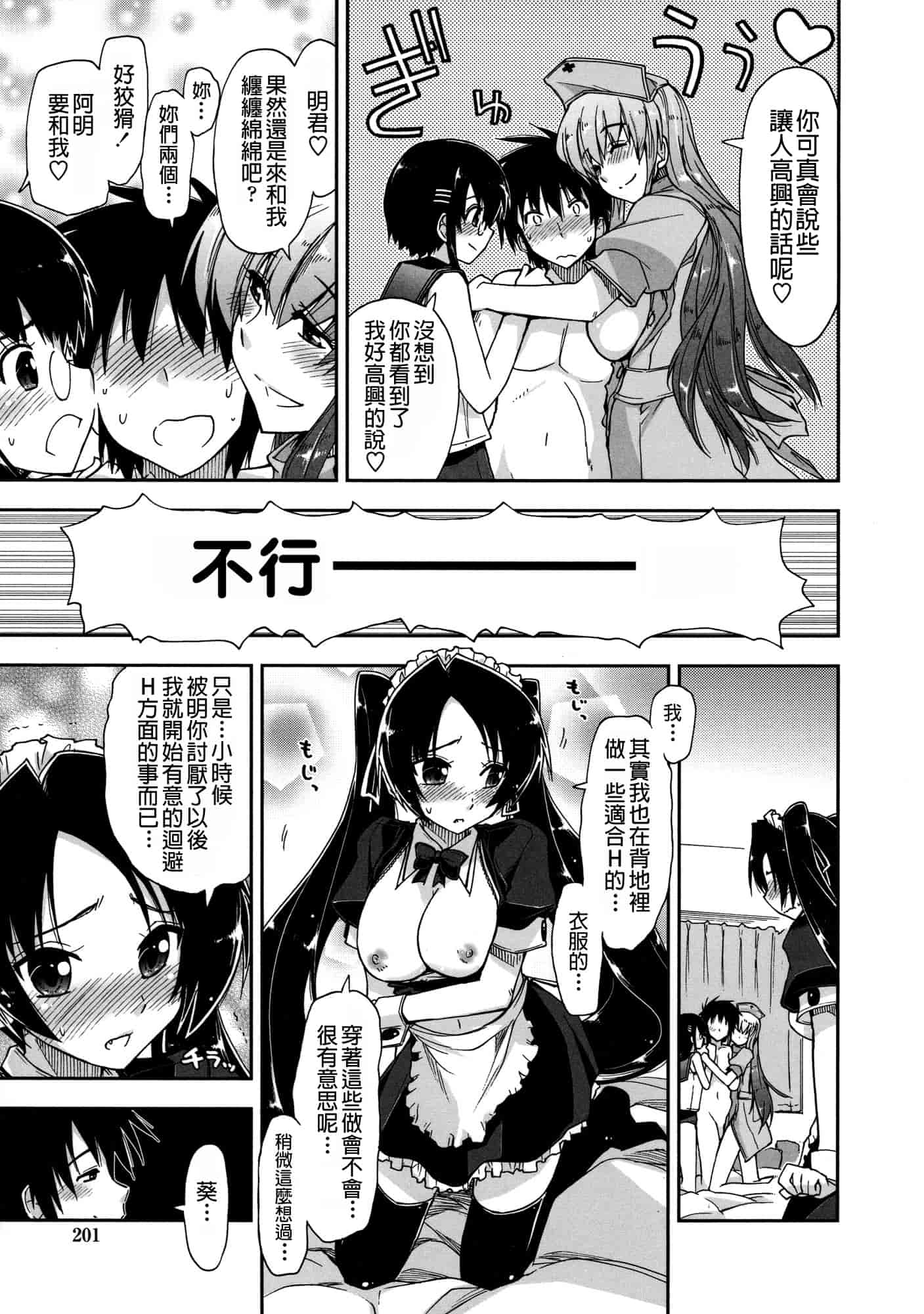 汉化版-[上乃 龍也] モザイク×三姉妹 [a1...改图]（新增15p）_第6集