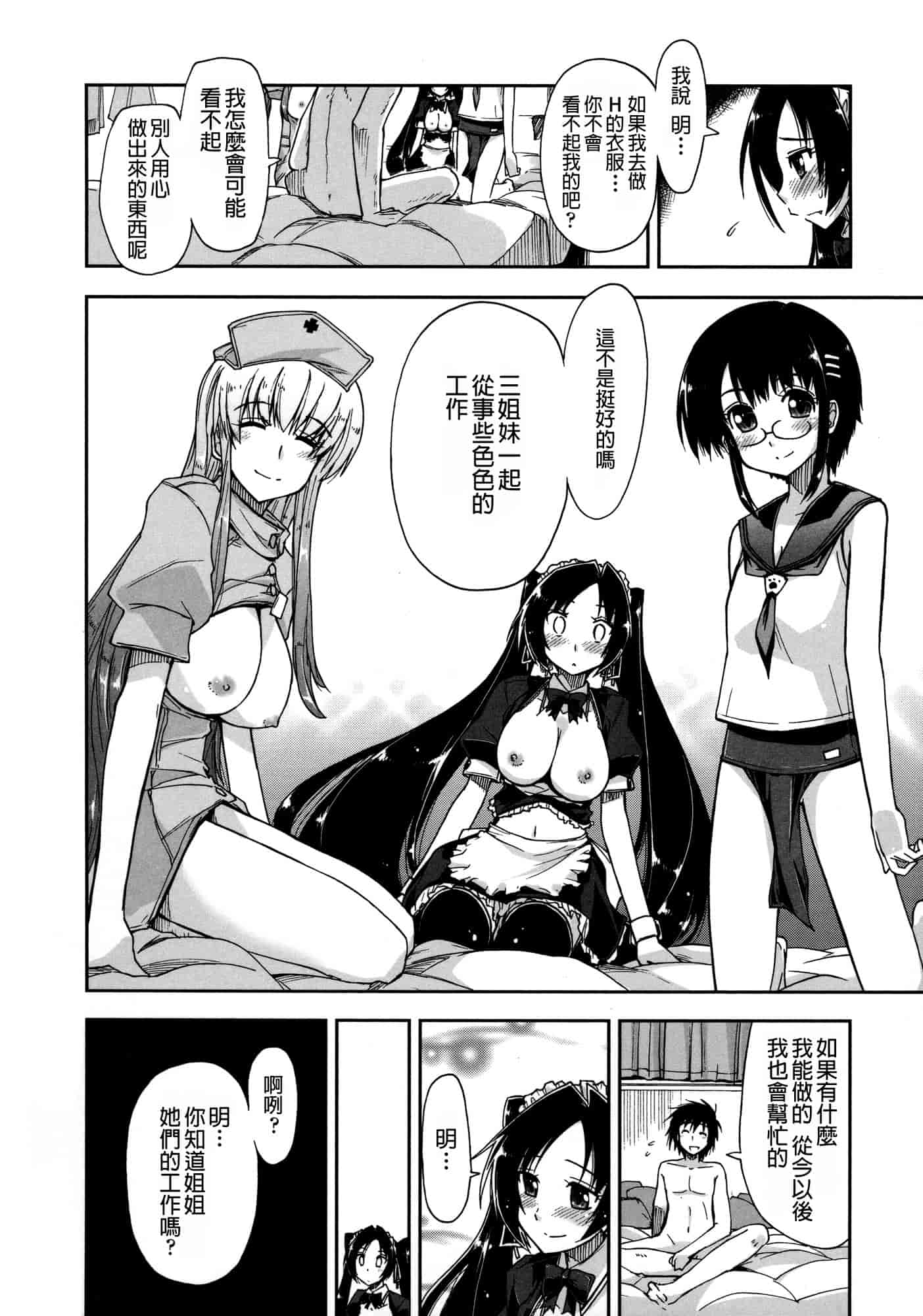 汉化版-[上乃 龍也] モザイク×三姉妹 [a1...改图]（新增15p）_第6集
