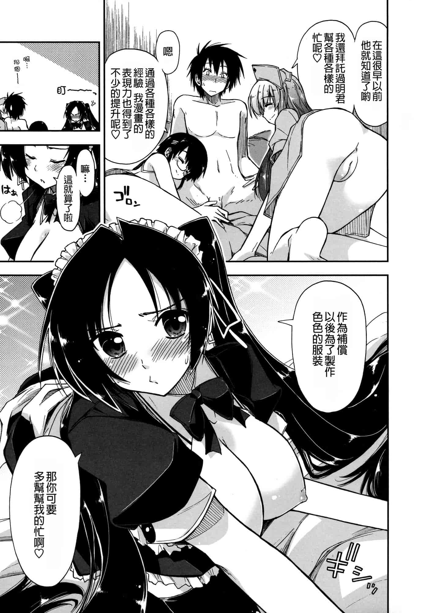 汉化版-[上乃 龍也] モザイク×三姉妹 [a1...改图]（新增15p）_第6集