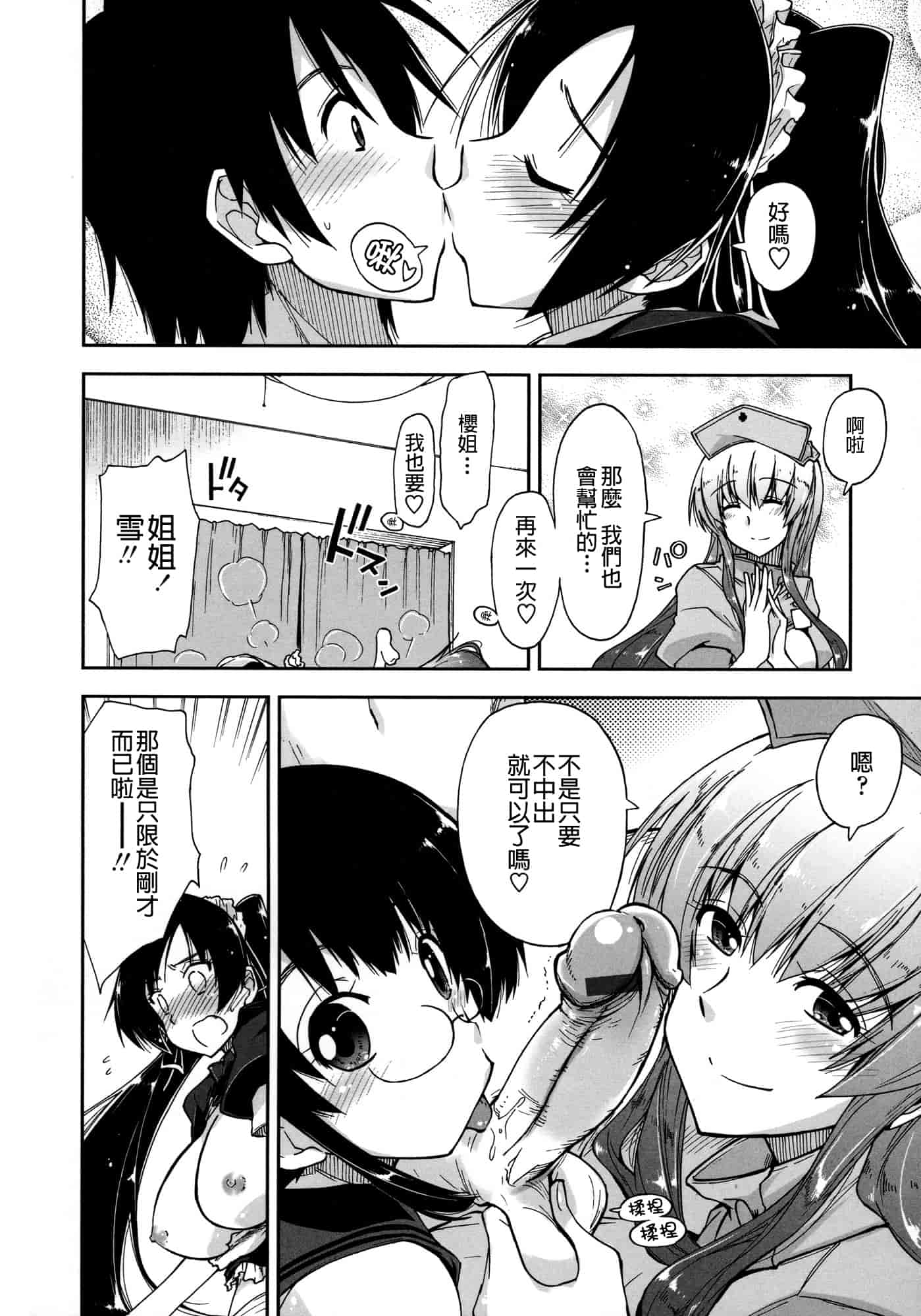 汉化版-[上乃 龍也] モザイク×三姉妹 [a1...改图]（新增15p）_第6集