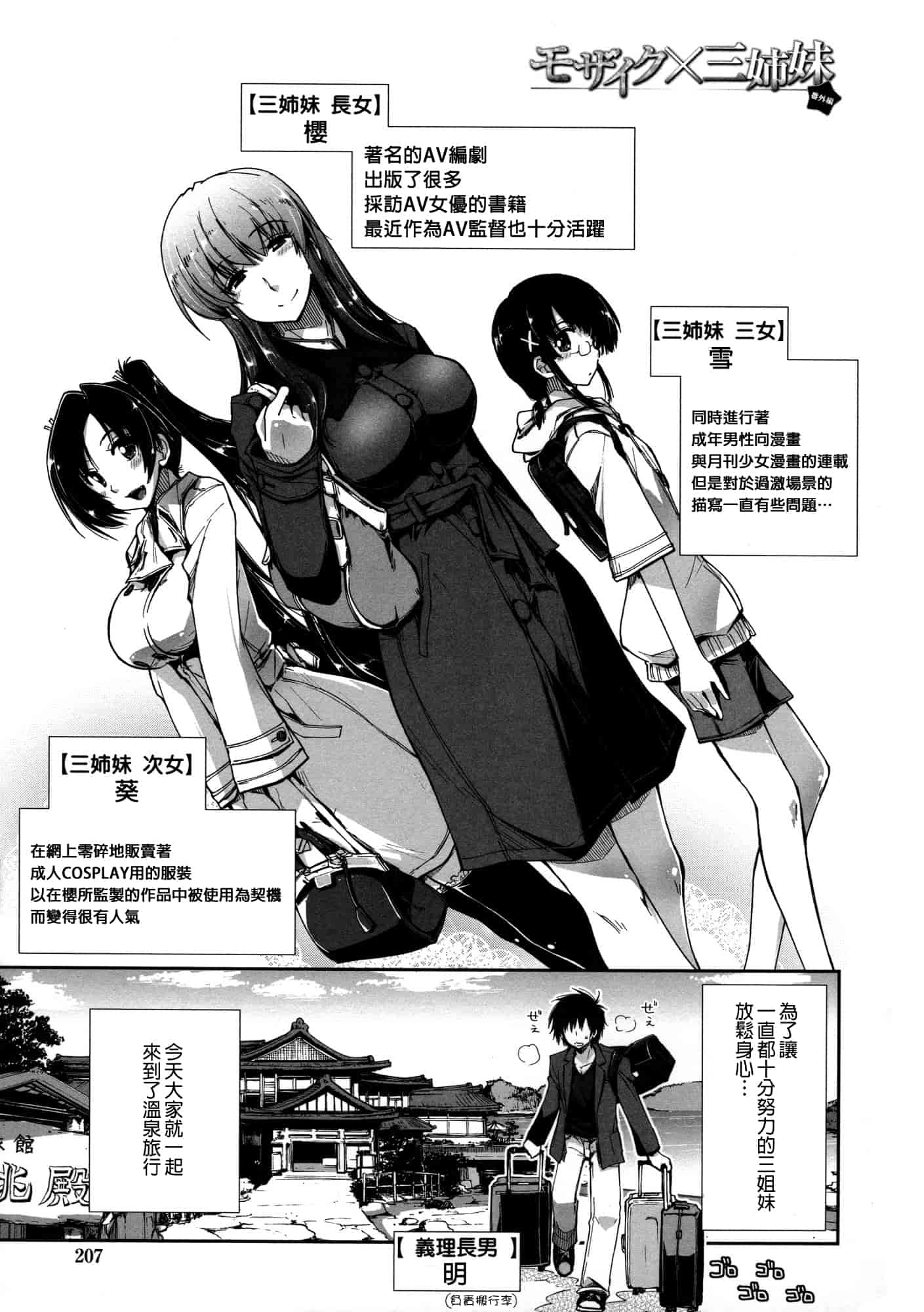 汉化版-[上乃 龍也] モザイク×三姉妹 [a1...改图]（新增15p）_第6集