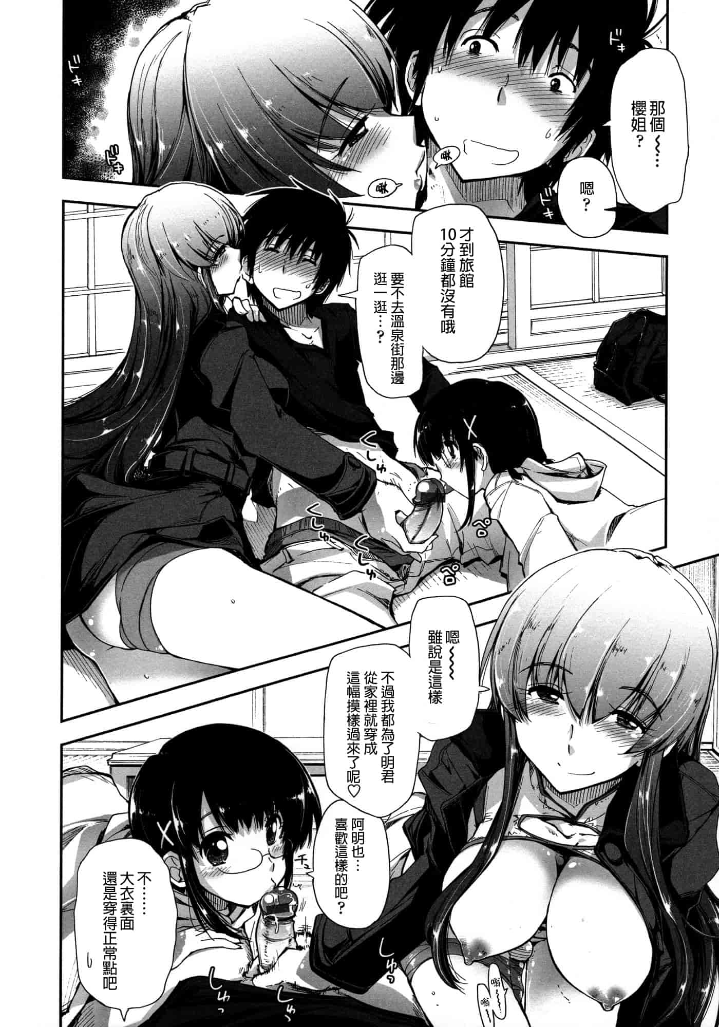 汉化版-[上乃 龍也] モザイク×三姉妹 [a1...改图]（新增15p）_第6集