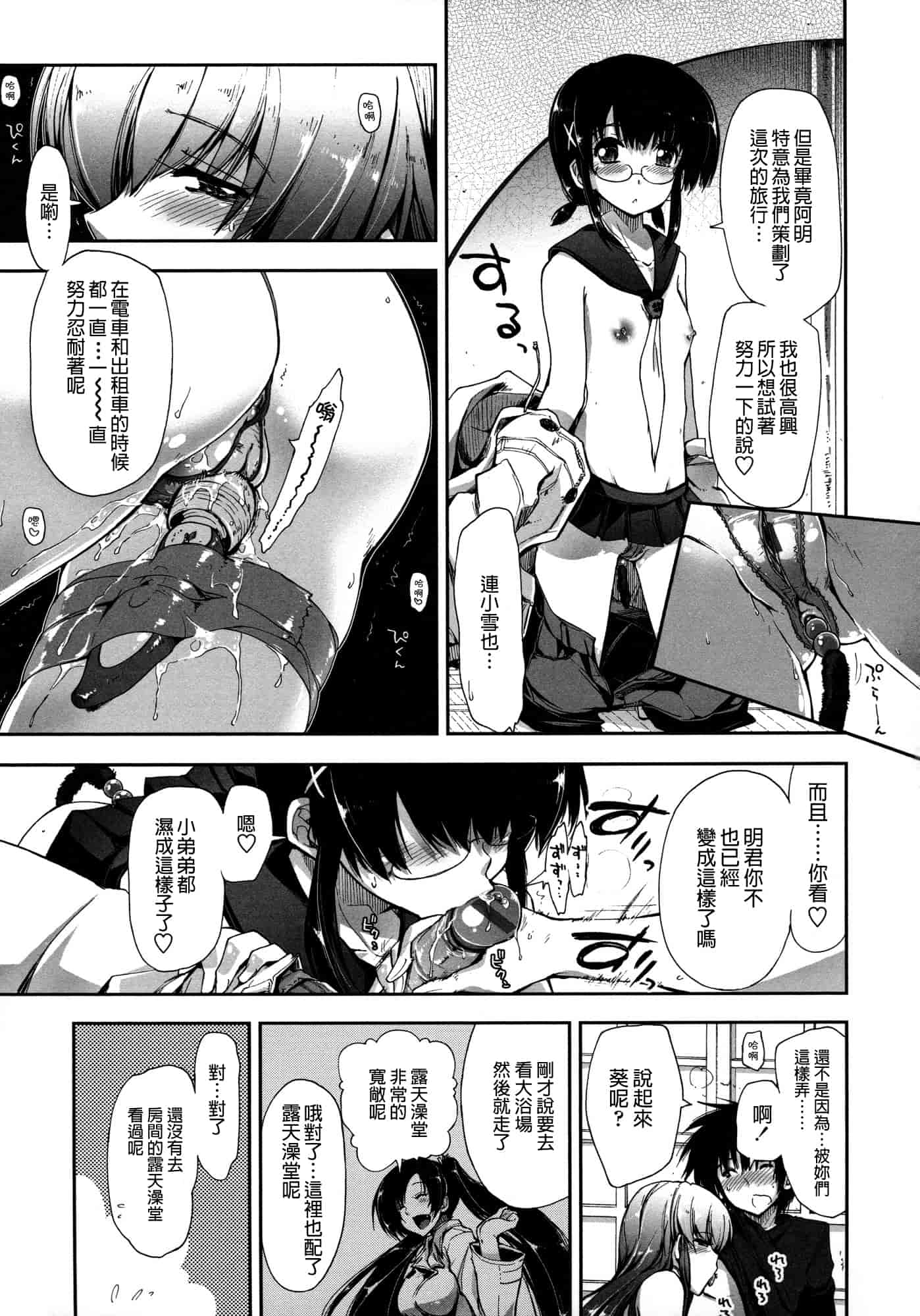 汉化版-[上乃 龍也] モザイク×三姉妹 [a1...改图]（新增15p）_第6集