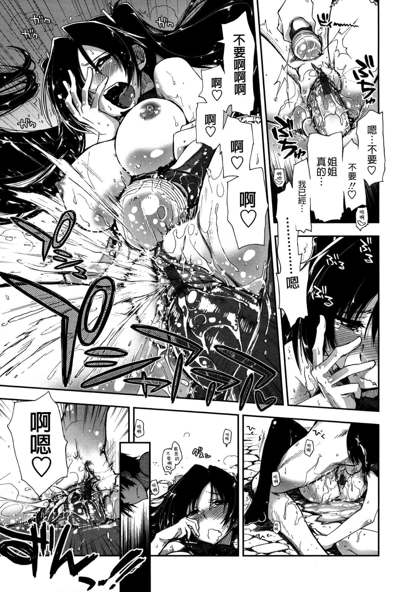 汉化版-[上乃 龍也] モザイク×三姉妹 [a1...改图]（新增15p）_第6集