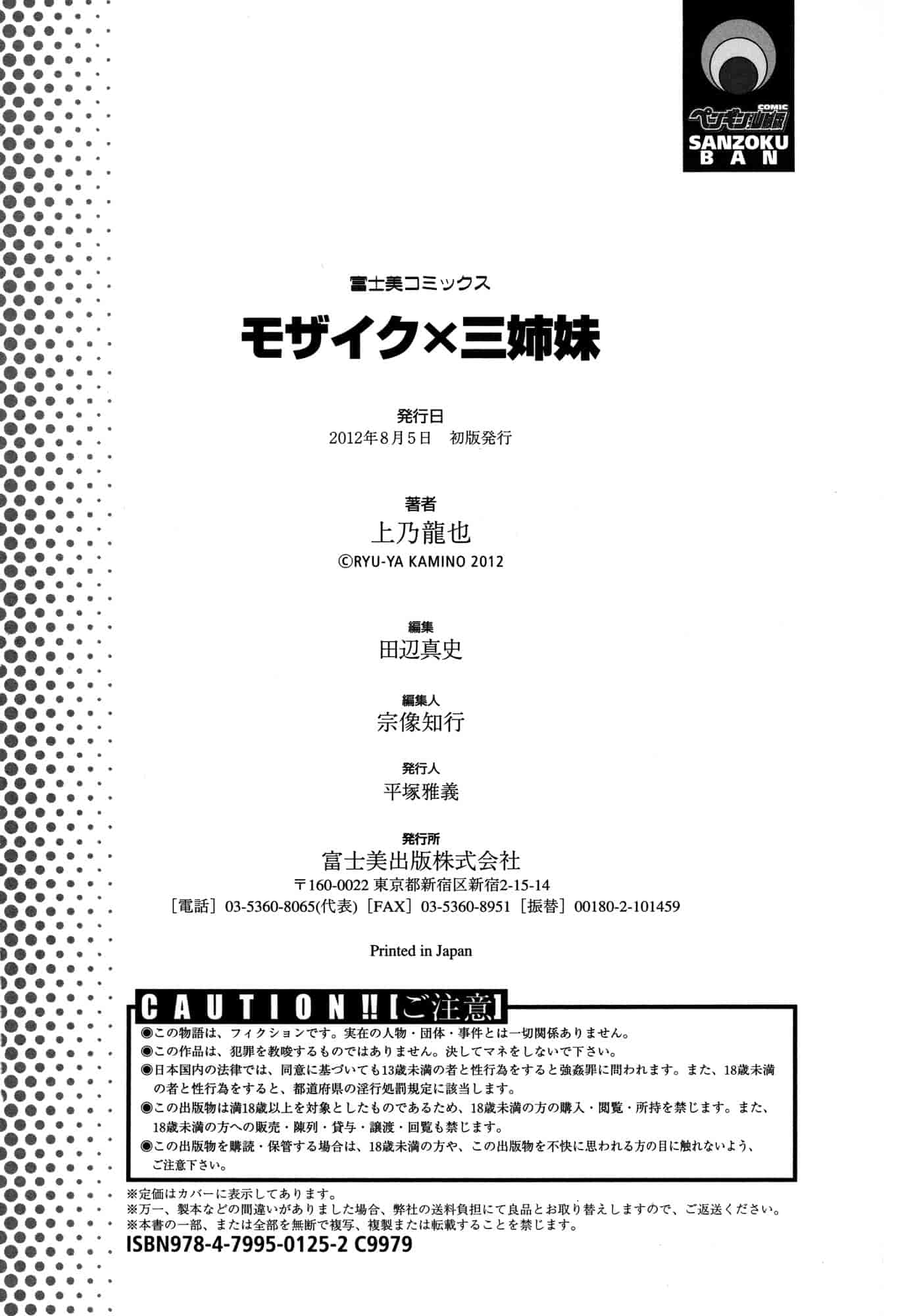 汉化版-[上乃 龍也] モザイク×三姉妹 [a1...改图]（新增15p）_第6集