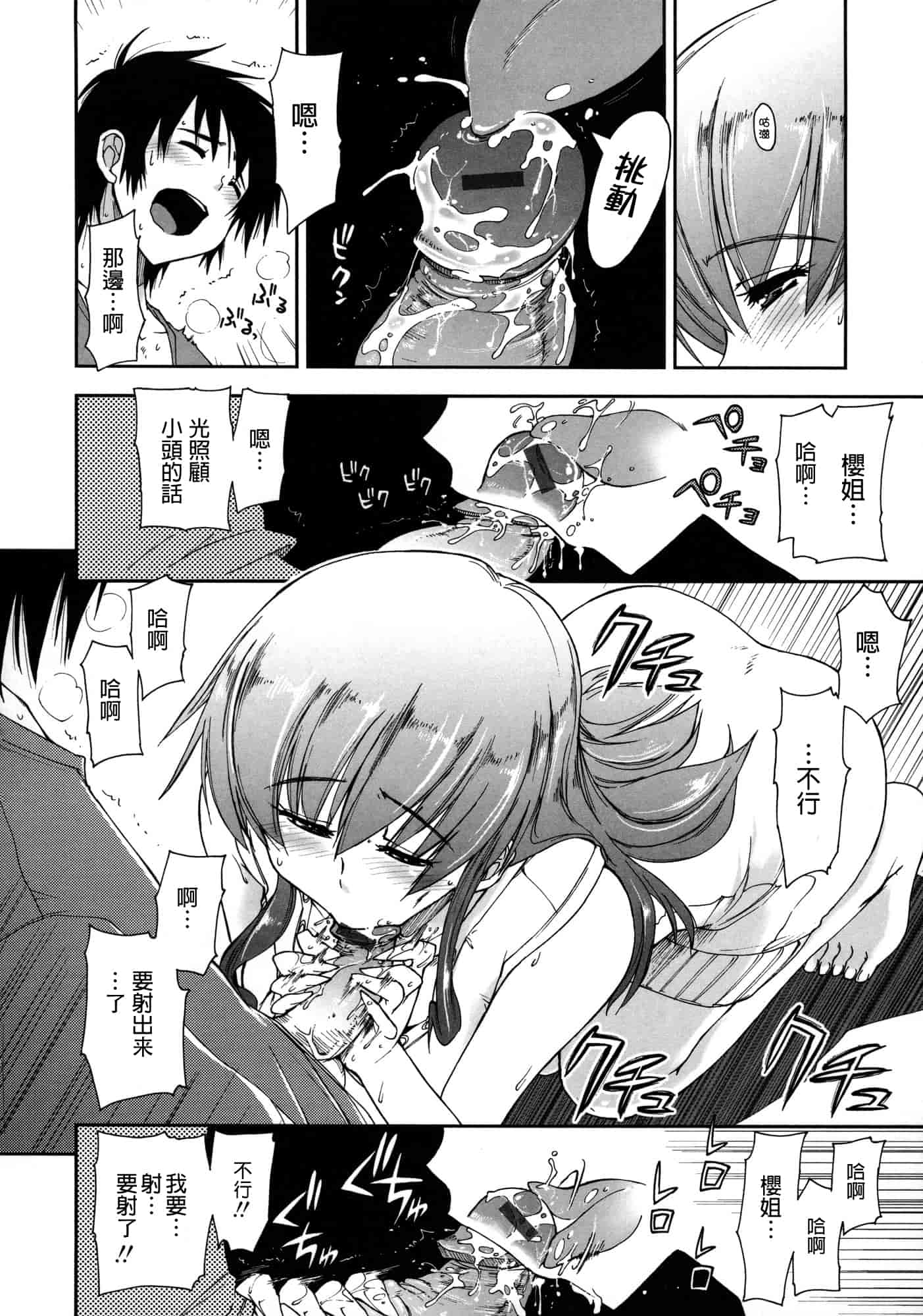 汉化版-[上乃 龍也] モザイク×三姉妹 [a1...改图]（新增15p）_第1集