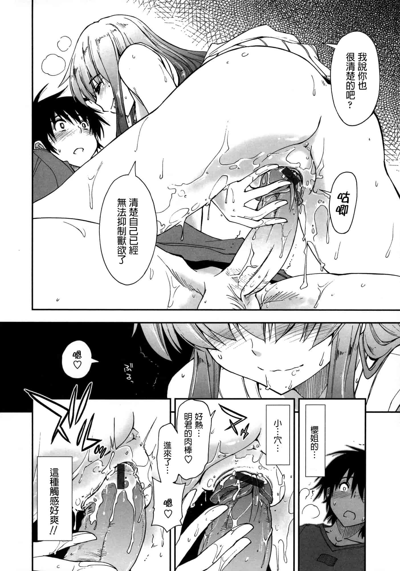 汉化版-[上乃 龍也] モザイク×三姉妹 [a1...改图]（新增15p）_第1集