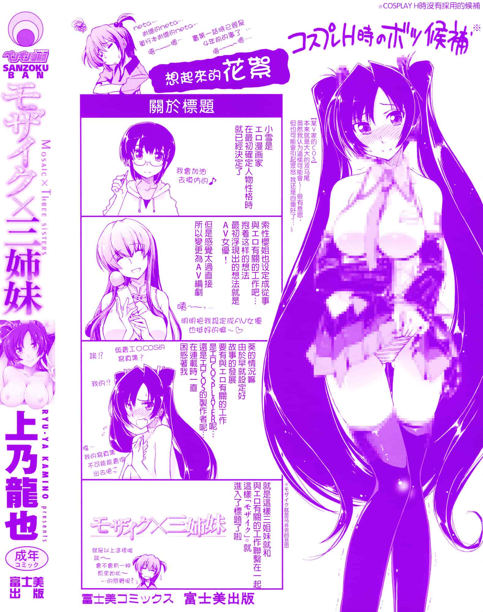 汉化版-[上乃 龍也] モザイク×三姉妹 [a1...改图]（新增15p）_第1集
