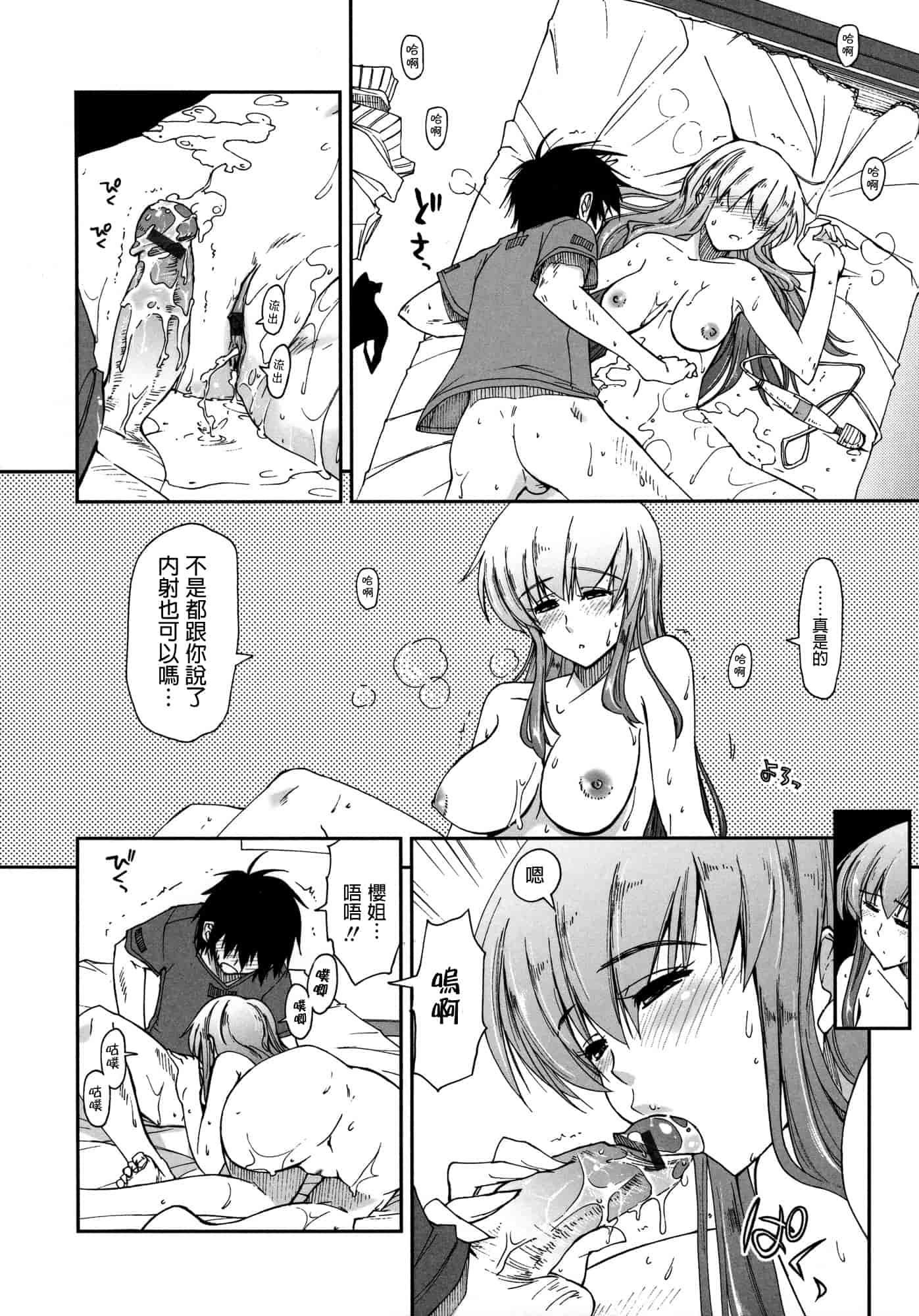 汉化版-[上乃 龍也] モザイク×三姉妹 [a1...改图]（新增15p）_第2集