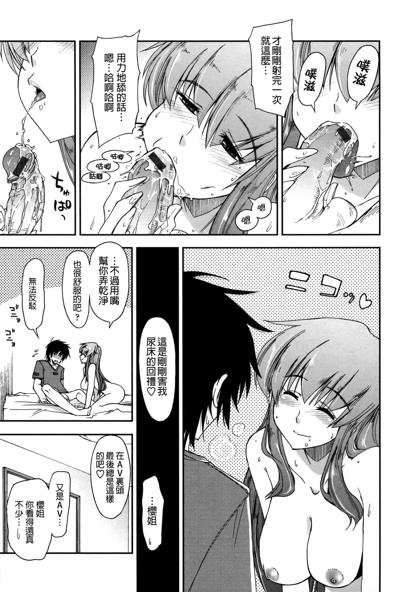 汉化版-[上乃 龍也] モザイク×三姉妹 [a1...改图]（新增15p）_第2集