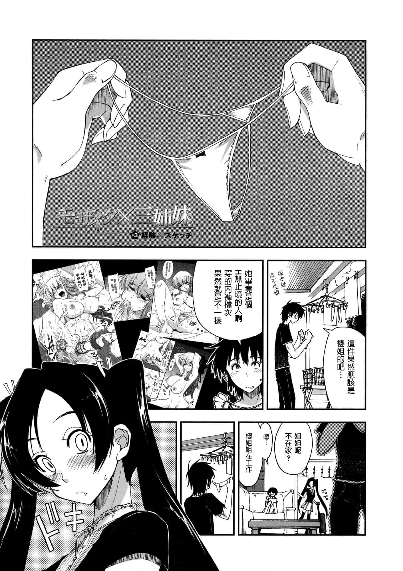 汉化版-[上乃 龍也] モザイク×三姉妹 [a1...改图]（新增15p）_第2集