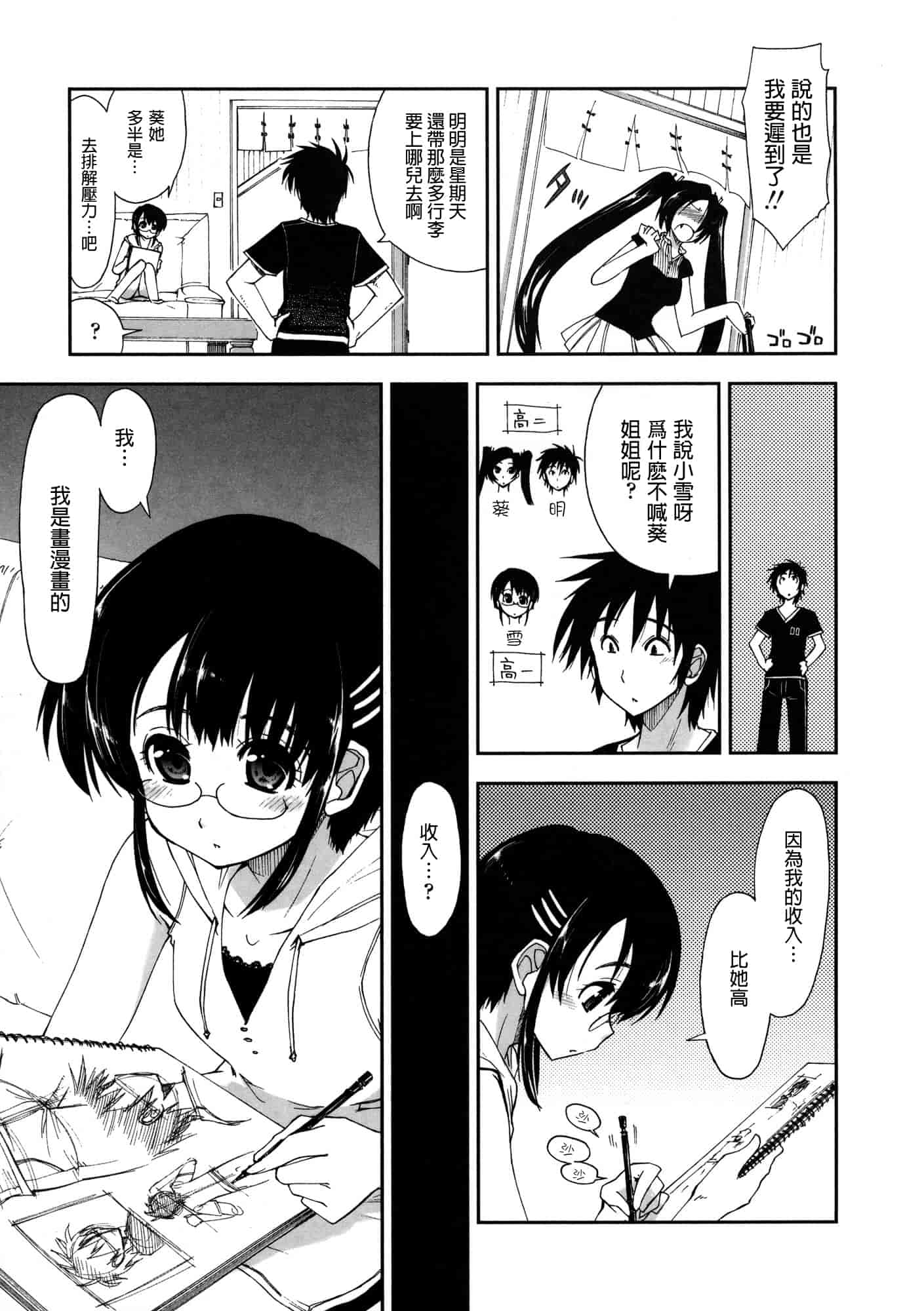 汉化版-[上乃 龍也] モザイク×三姉妹 [a1...改图]（新增15p）_第2集