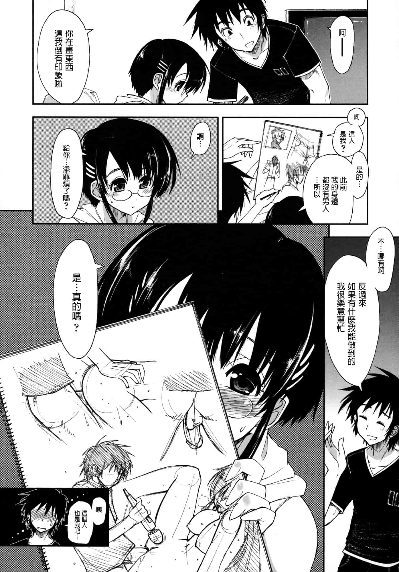 汉化版-[上乃 龍也] モザイク×三姉妹 [a1...改图]（新增15p）_第2集
