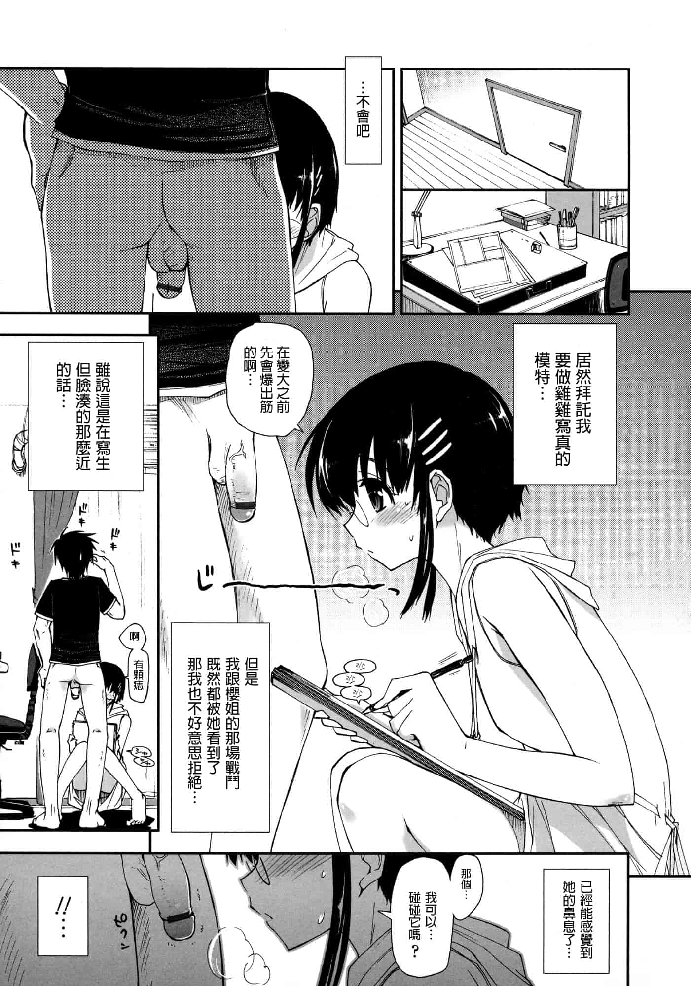 汉化版-[上乃 龍也] モザイク×三姉妹 [a1...改图]（新增15p）_第2集