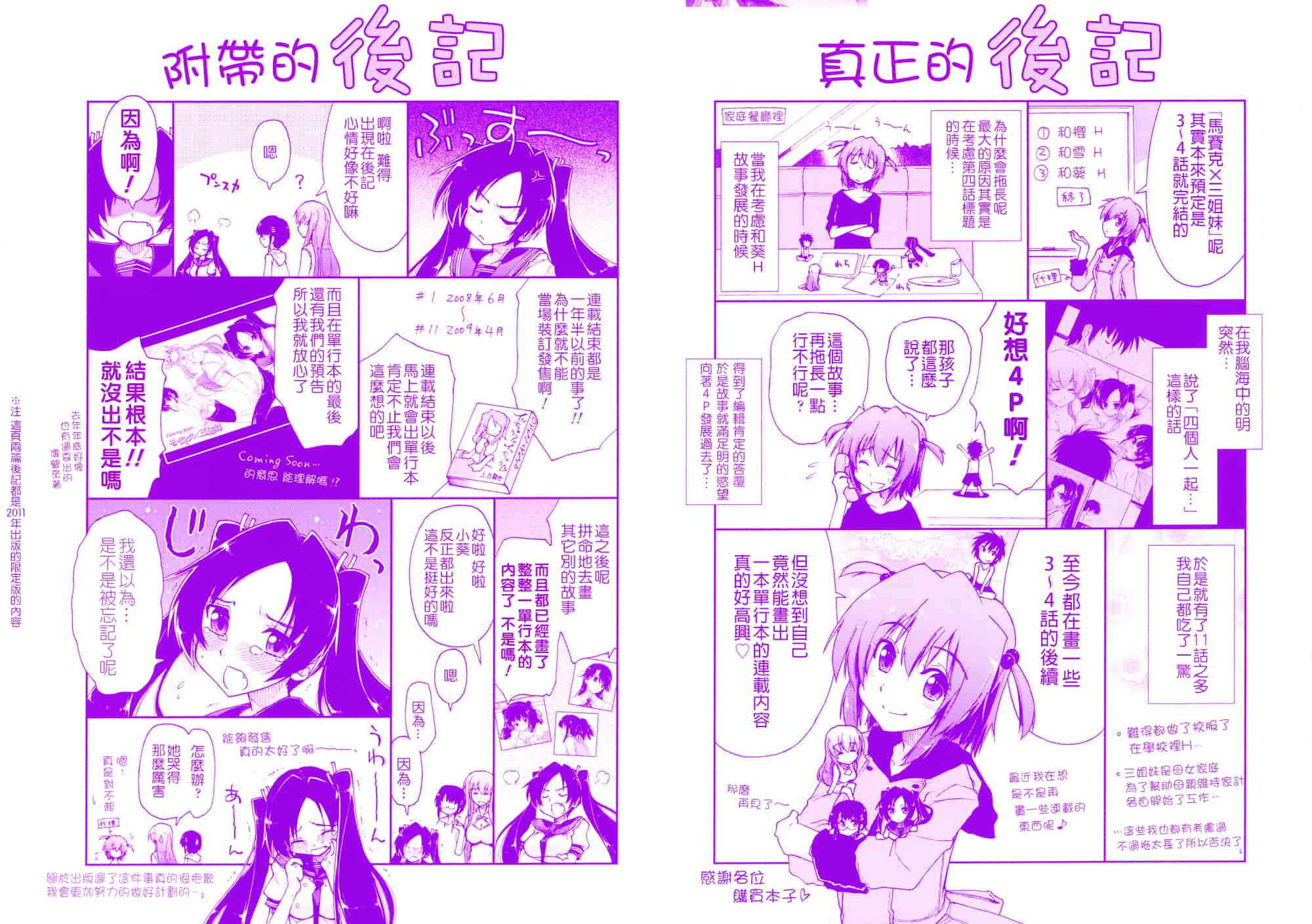汉化版-[上乃 龍也] モザイク×三姉妹 [a1...改图]（新增15p）_第1集